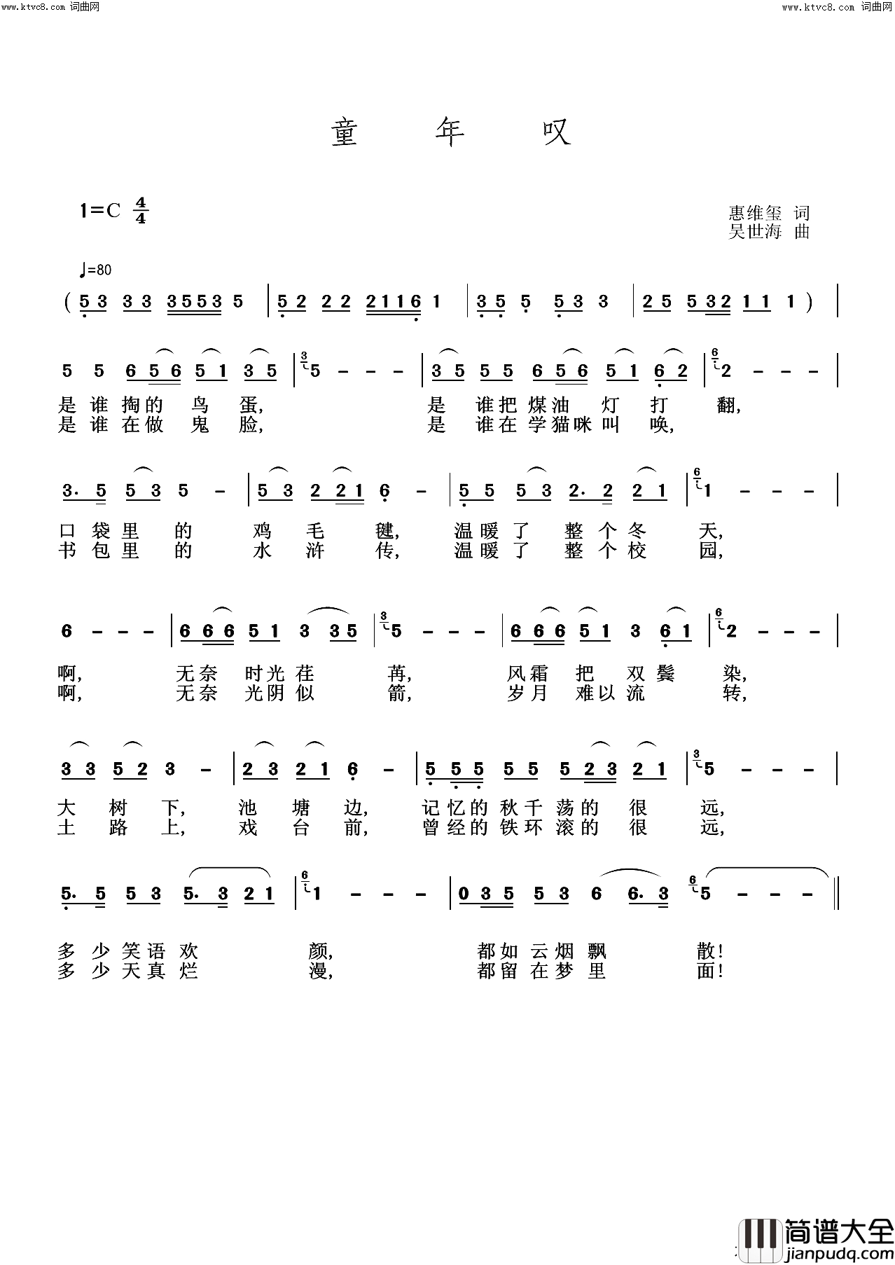 童年叹简谱_惠维玺曲谱