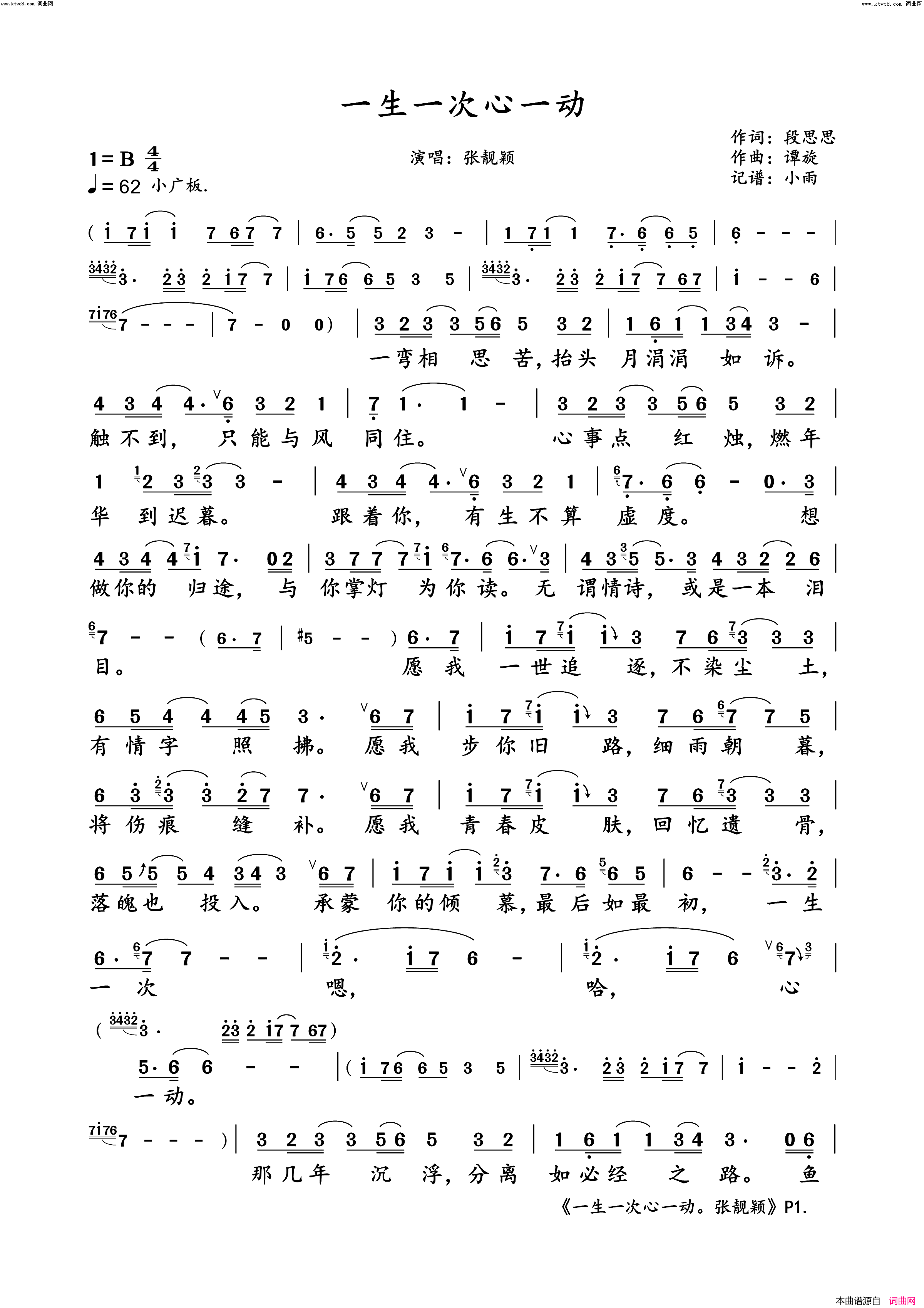 一生一次心一动(张靓颖演唱版)简谱_张靓颖演唱_小雨曲谱