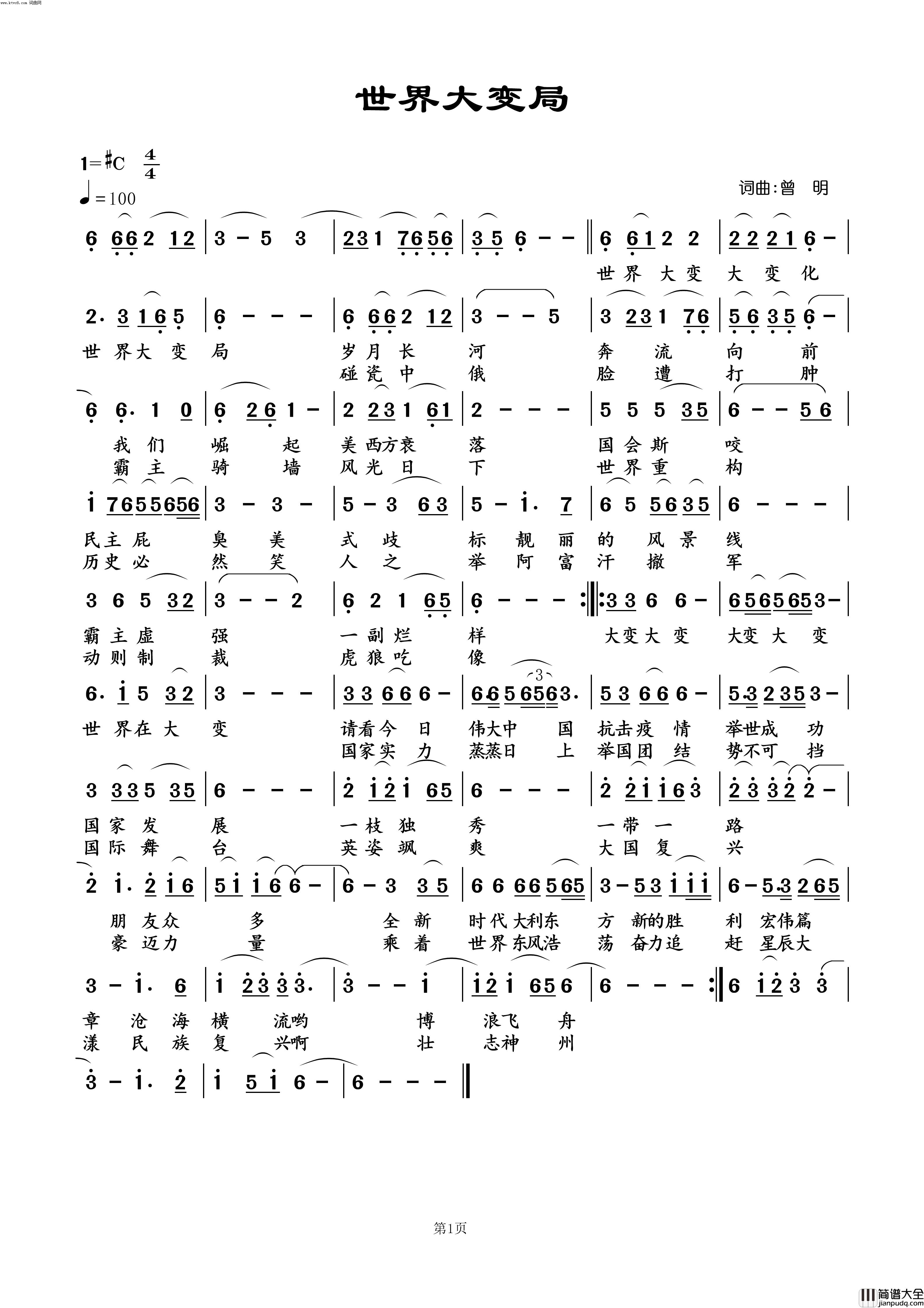 世界大变局简谱_曾明曲谱