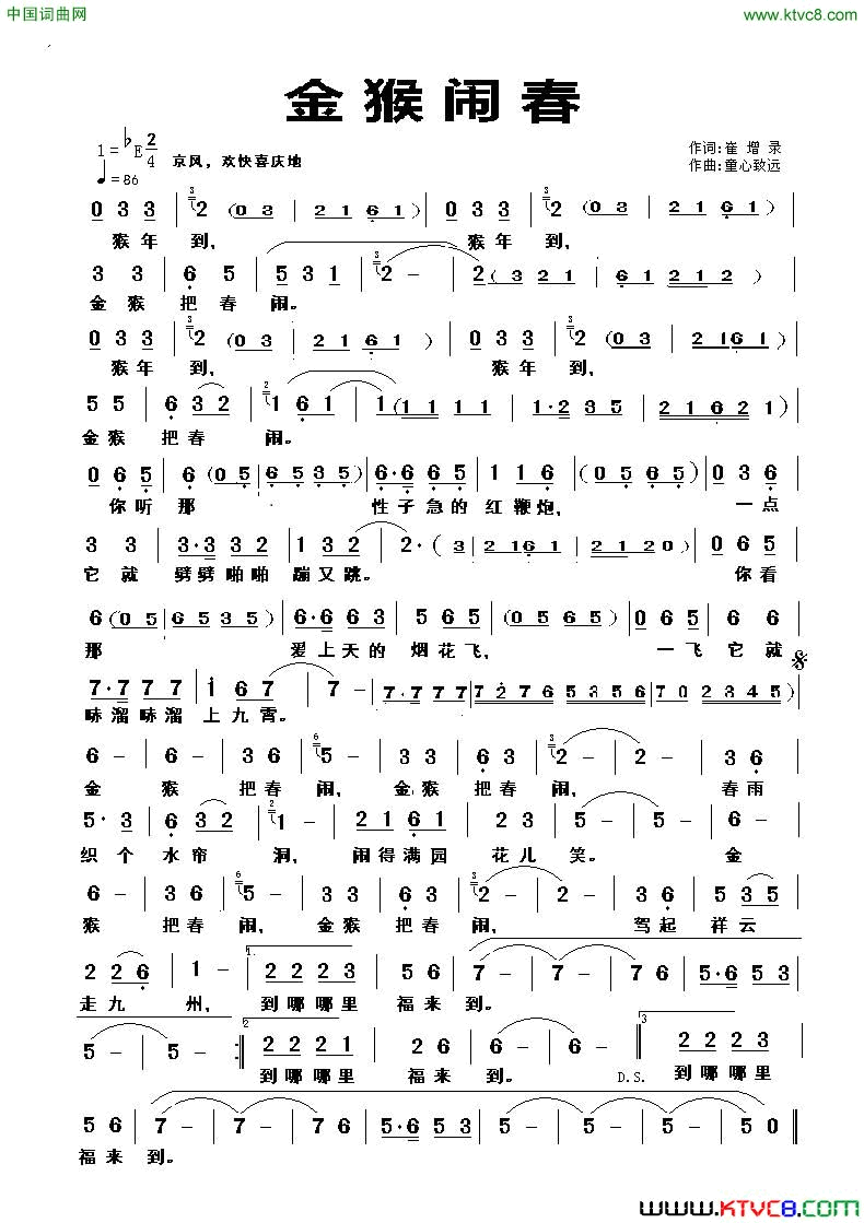 金猴闹春简谱