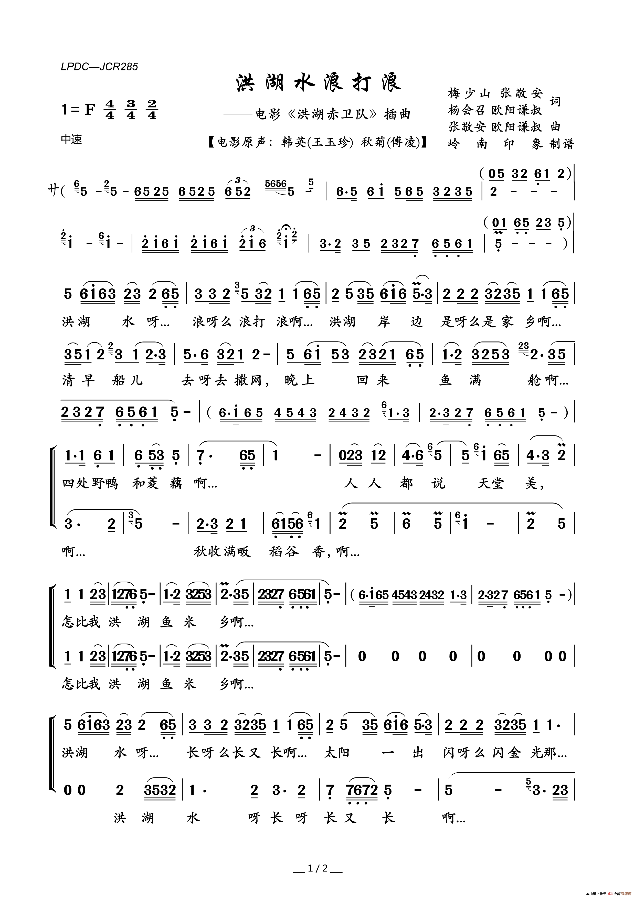 洪湖水浪打浪（电影_洪湖赤卫队_插曲）简谱_王玉珍傅凌演唱_岭南印象制作曲谱