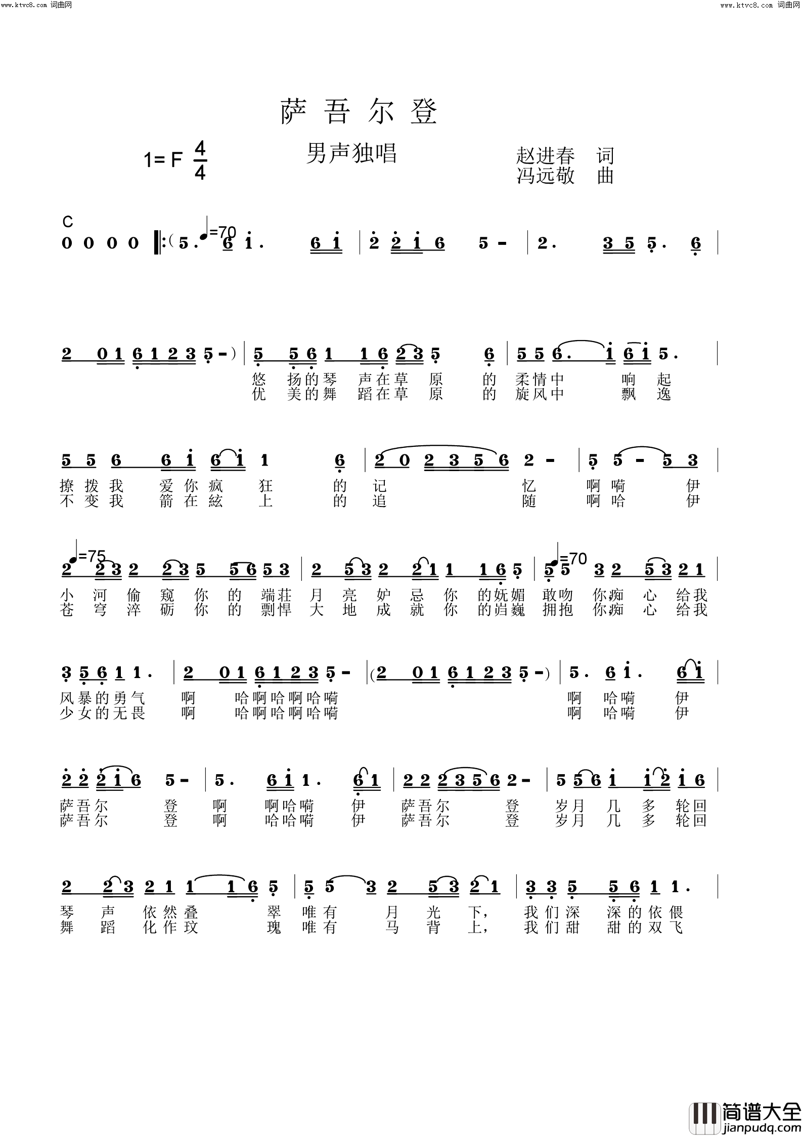 萨吾尔登简谱_孙占波演唱_冯远敬曲谱
