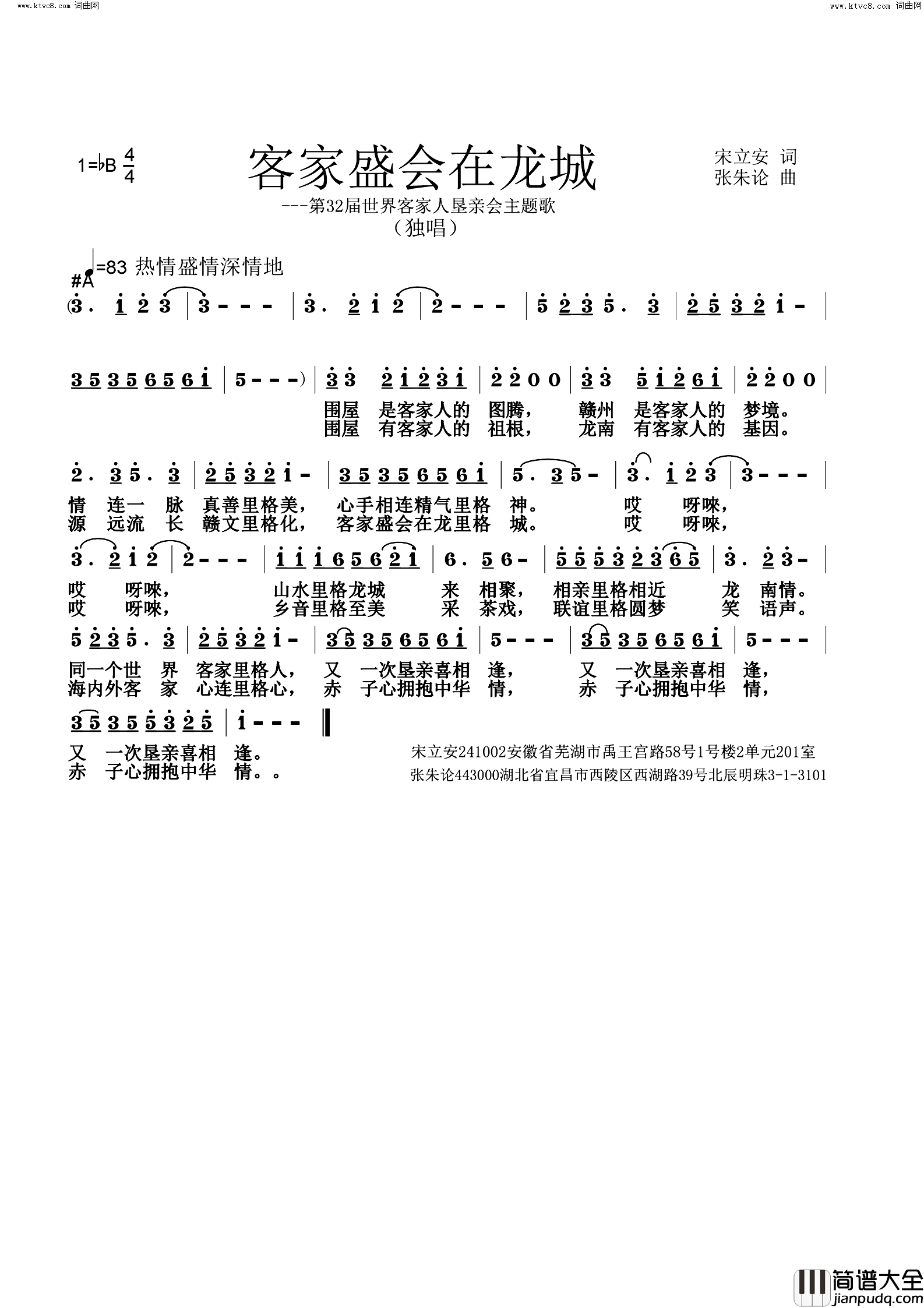 客家盛会在龙城简谱_张朱论曲谱
