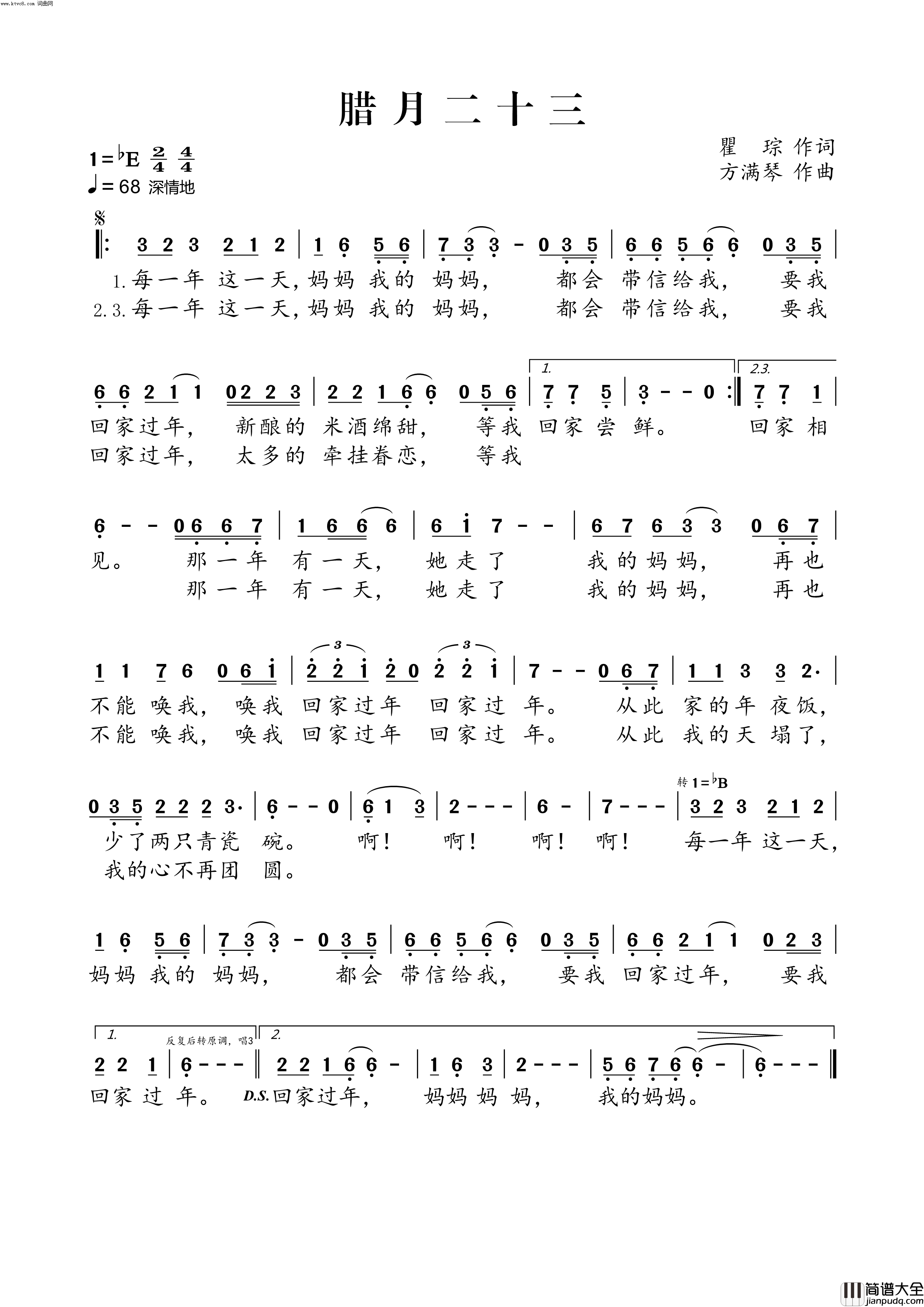 腊月二十三简谱_鞠红川演唱_瞿琮/方满琴词曲
