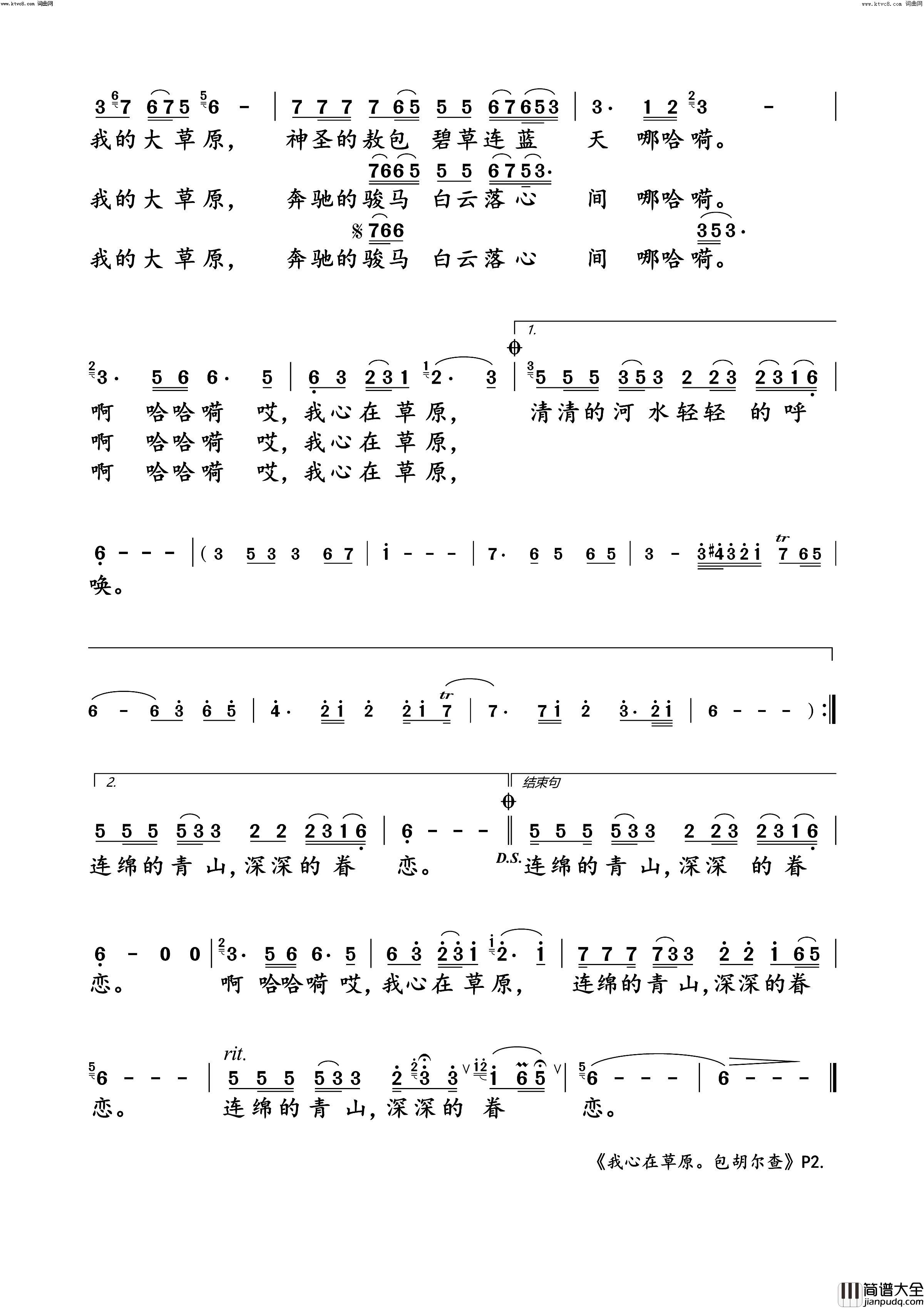 我心在草原(包胡尔查演唱版)简谱_包胡尔查演唱_小雨曲谱