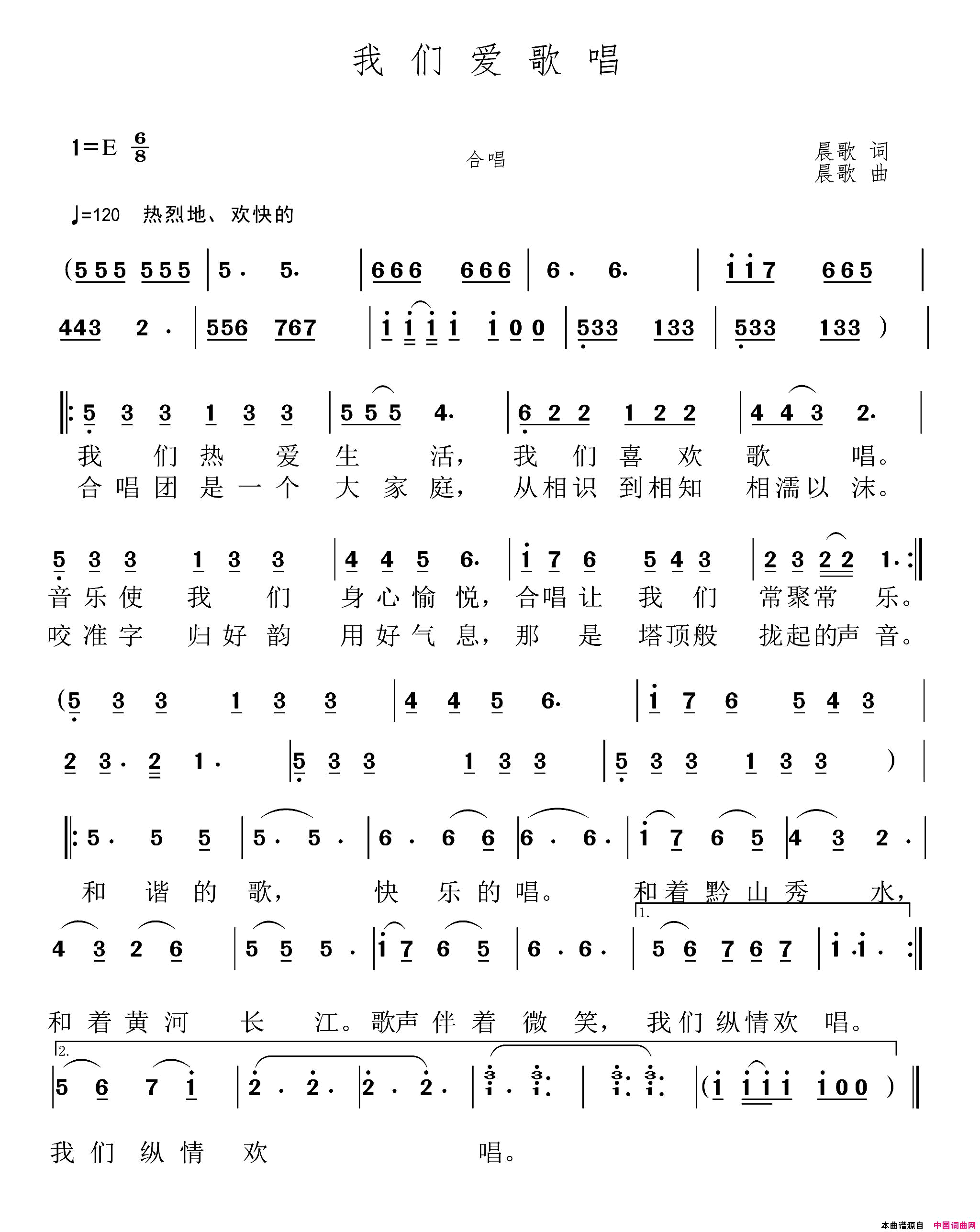 我们爱歌唱简谱