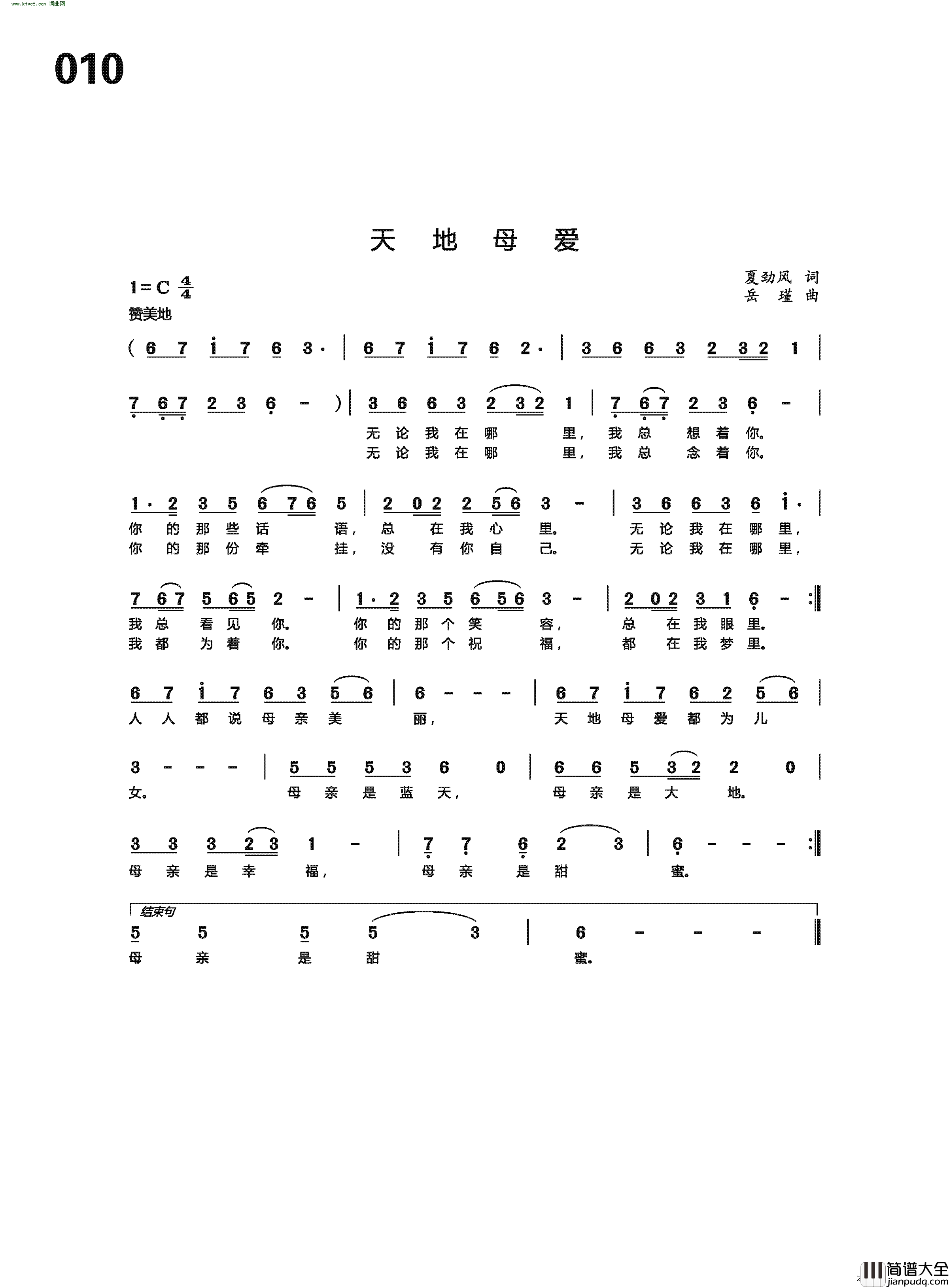 天地母爱简谱_岳瑾曲谱