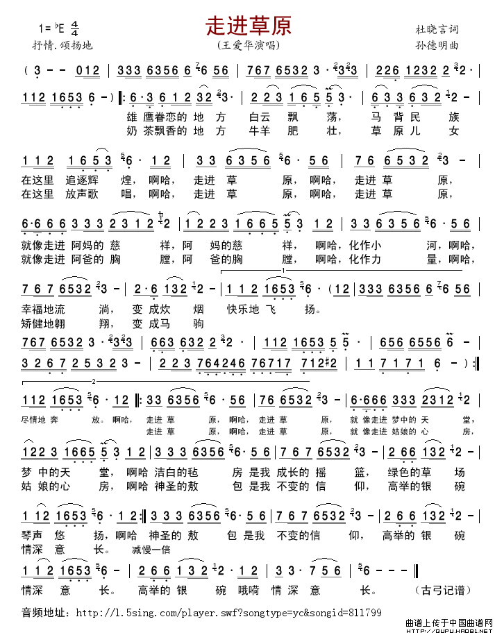 走进草原（杜晓言词孙德明曲）简谱_王爱华演唱_古弓制作曲谱