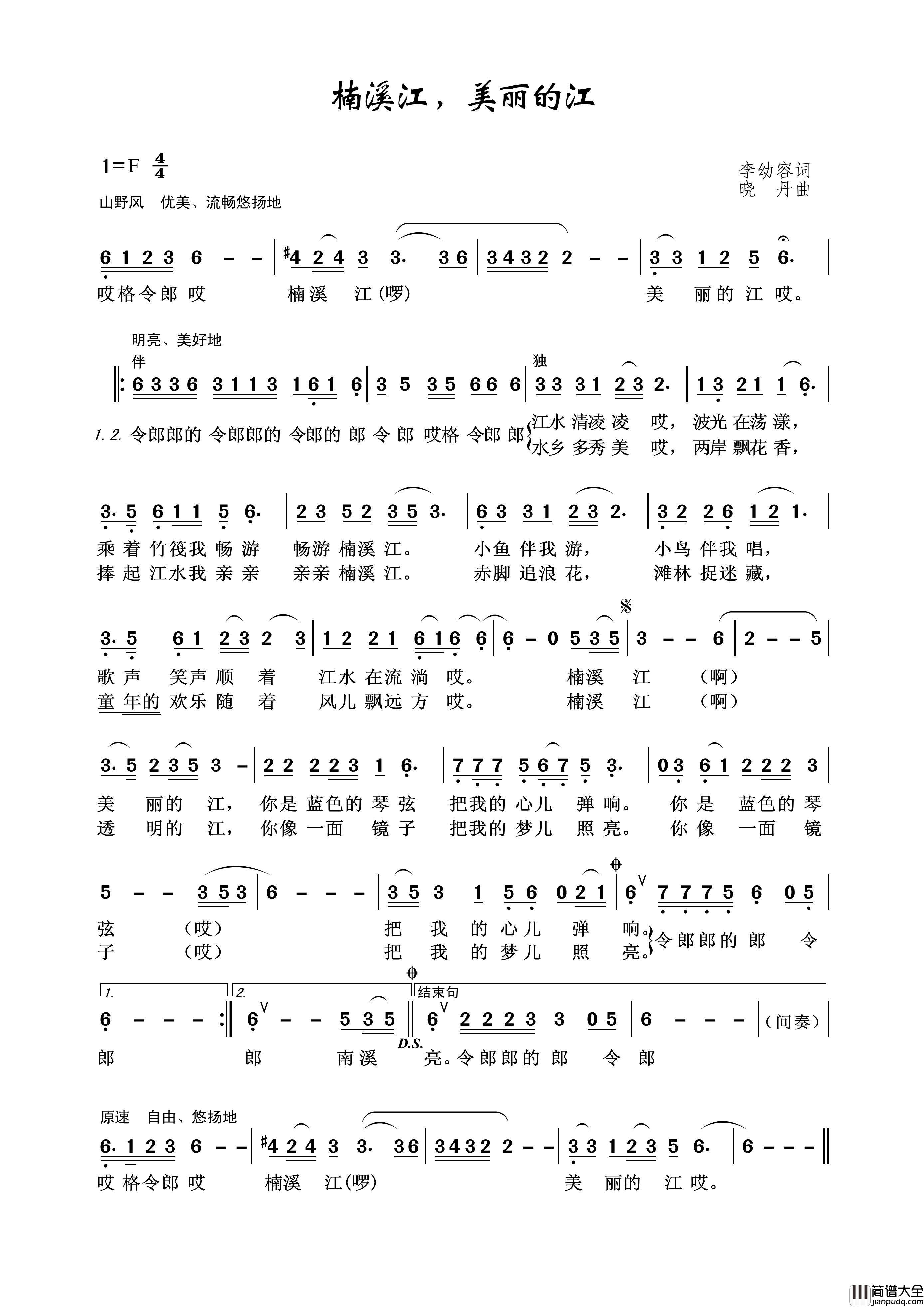 楠溪江,美丽的江简谱_焦洁演唱_王wzh制谱制作曲谱