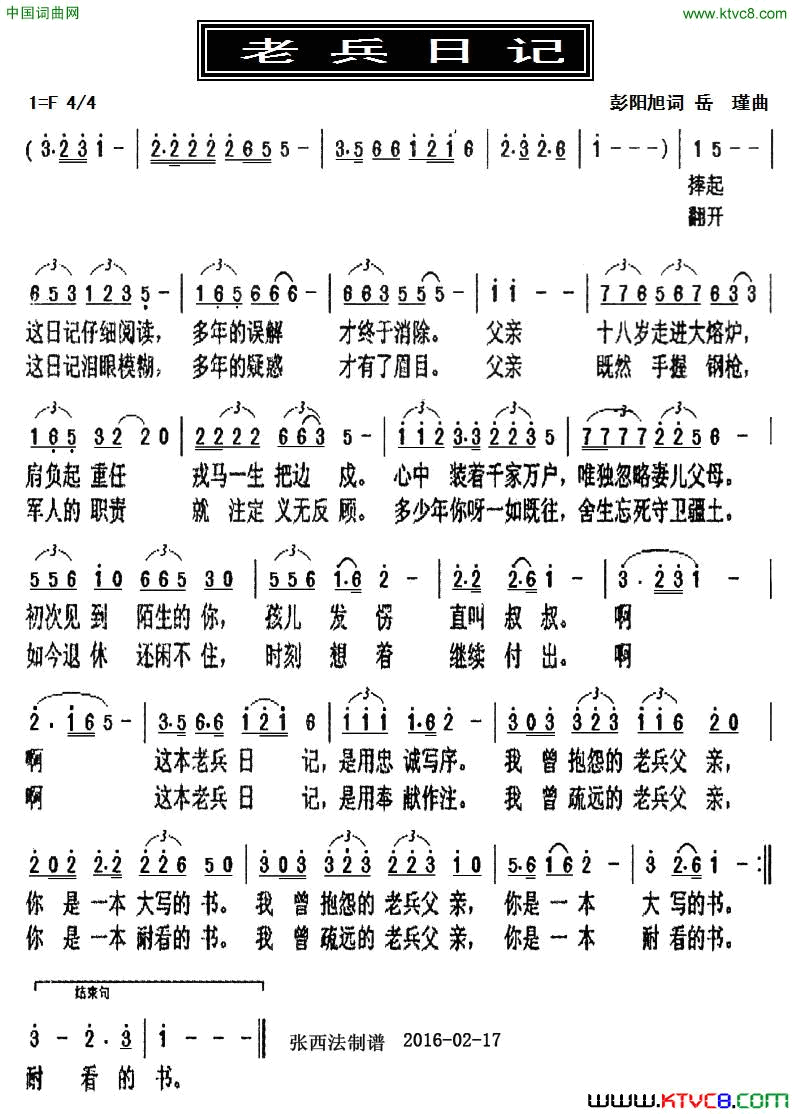 老兵日记简谱