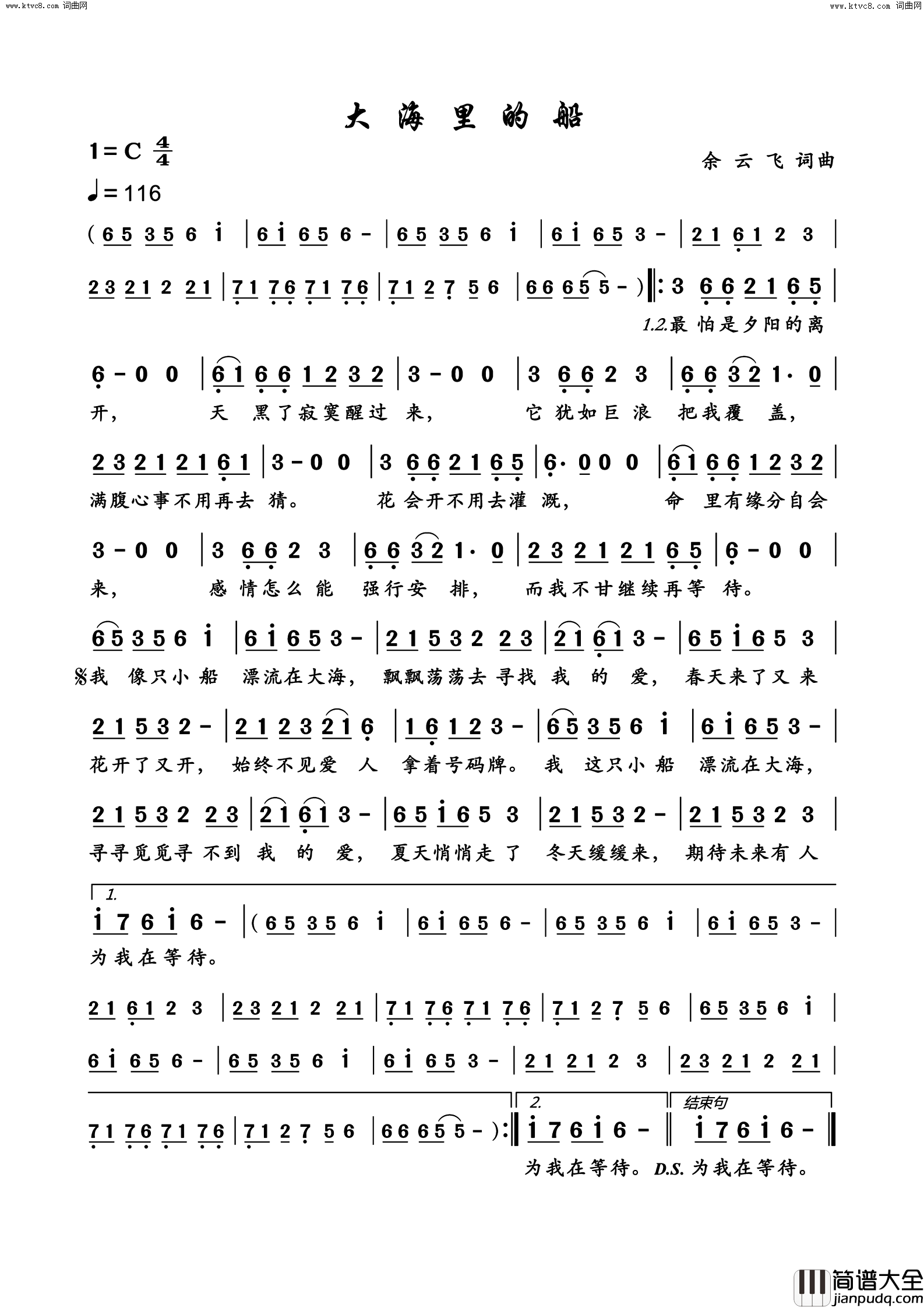 大海里的船简谱_倪尔萍演唱_倪尔萍曲谱