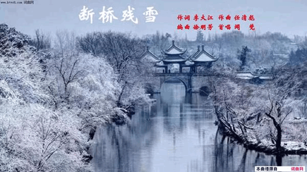 断桥残雪简谱_闻梵演唱_李大江/任清彪词曲