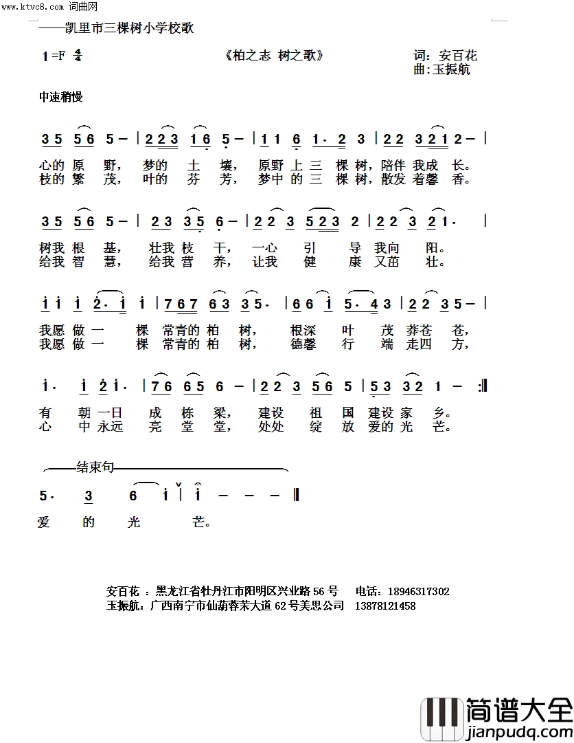 柏之志_树之歌简谱