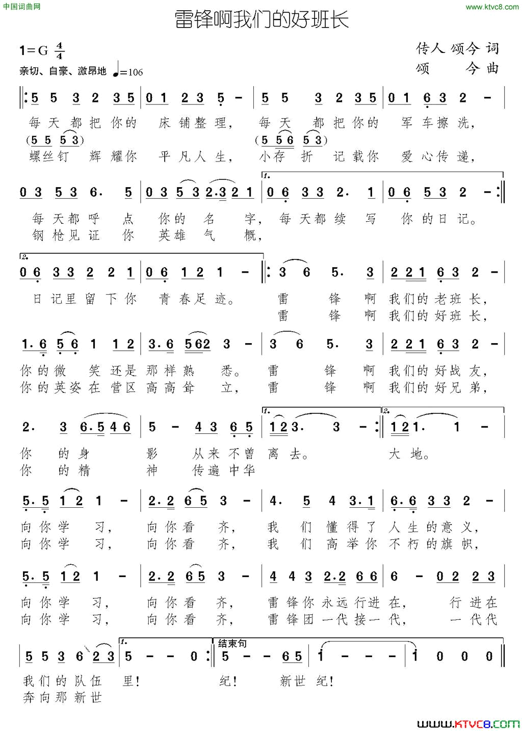 雷锋啊我们的好班长简谱
