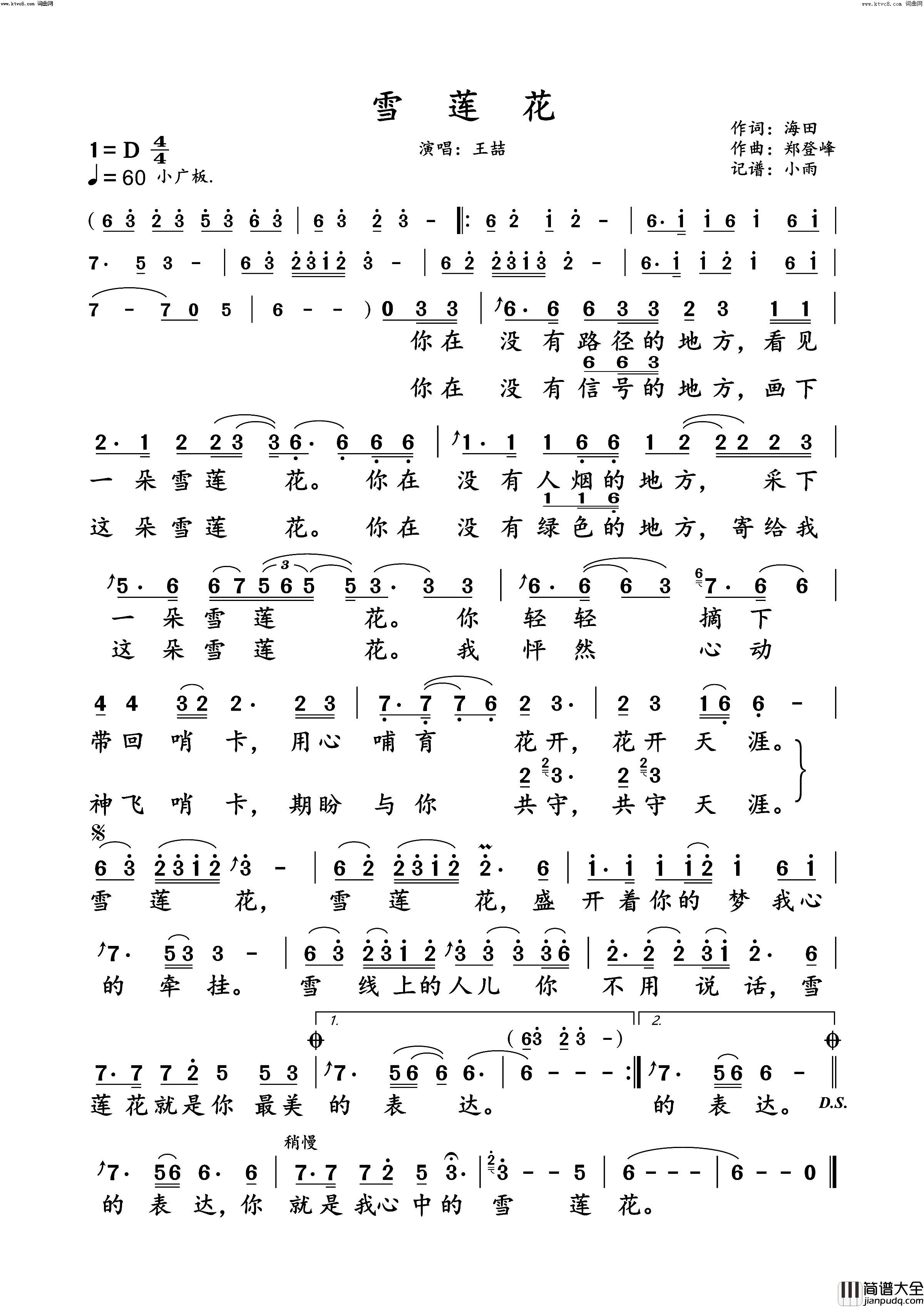 雪莲花王喆_动态谱简谱_王喆演唱_海田/郑登峰词曲
