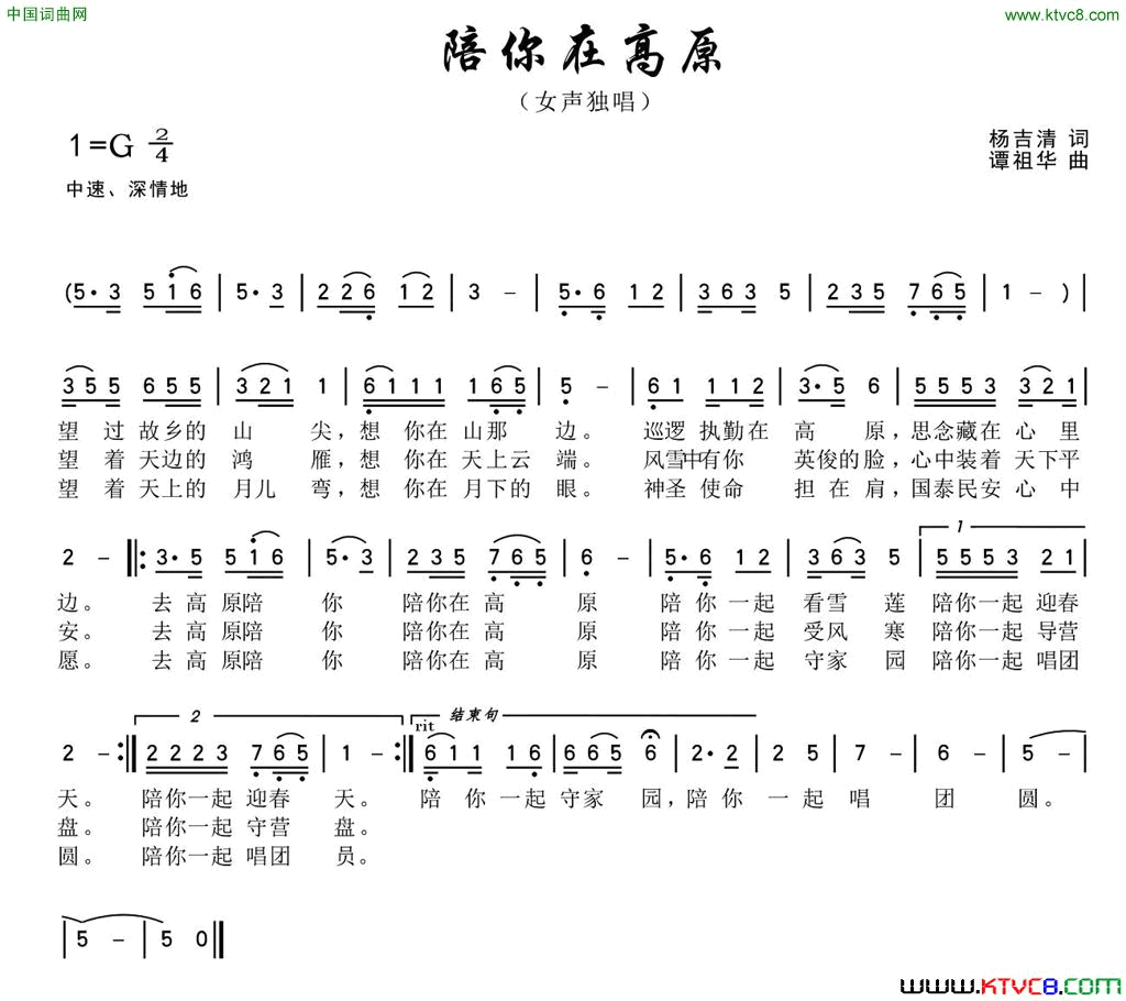 陪你在高原杨吉清词谭祖华曲陪你在高原杨吉清词_谭祖华曲简谱