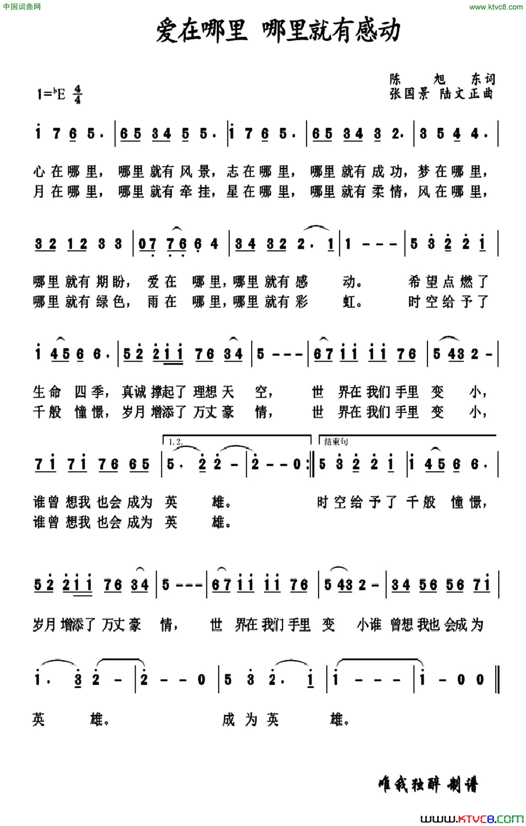 爱在哪里哪里就有感动简谱