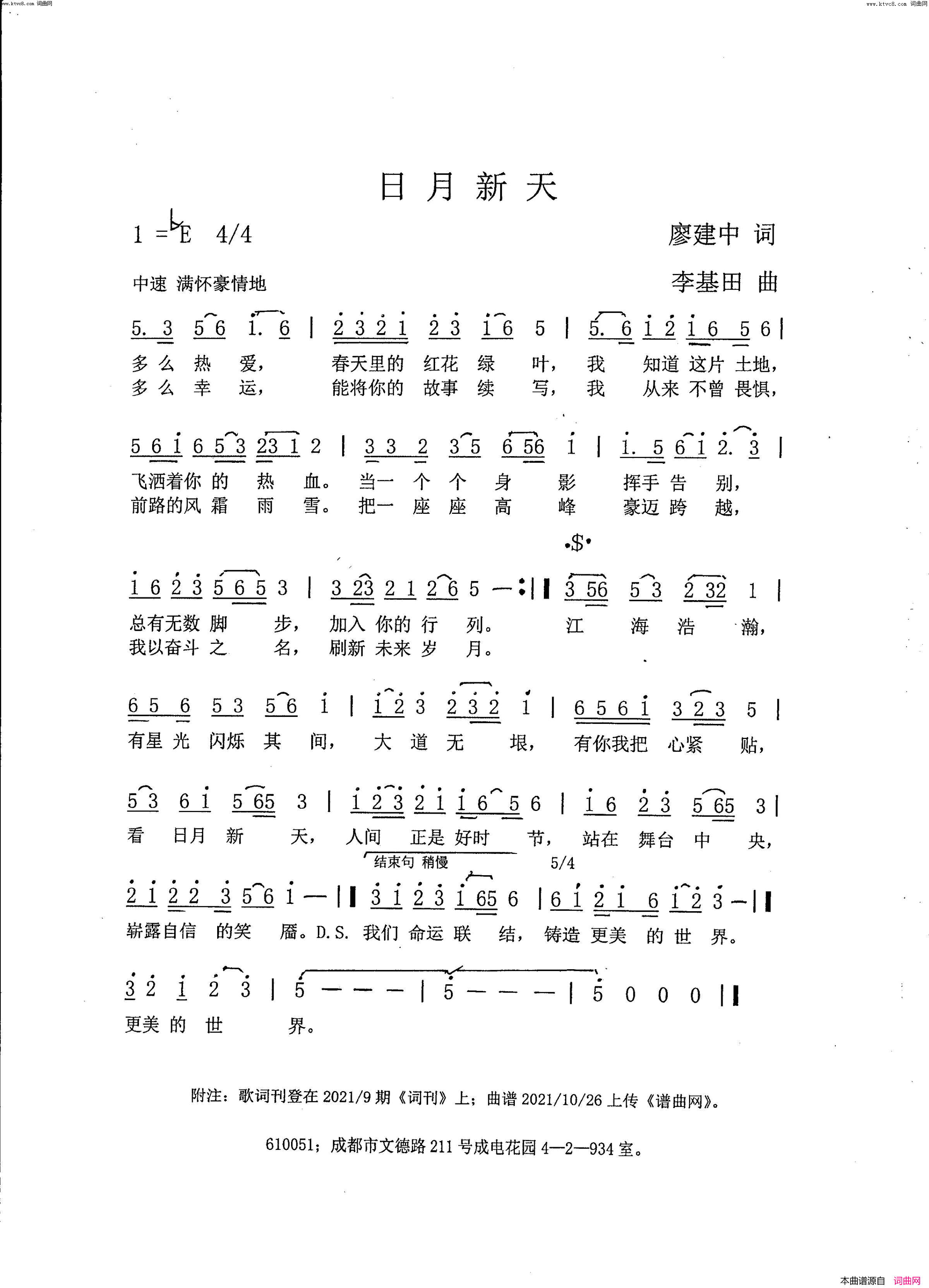 日月新天简谱_李基田曲谱