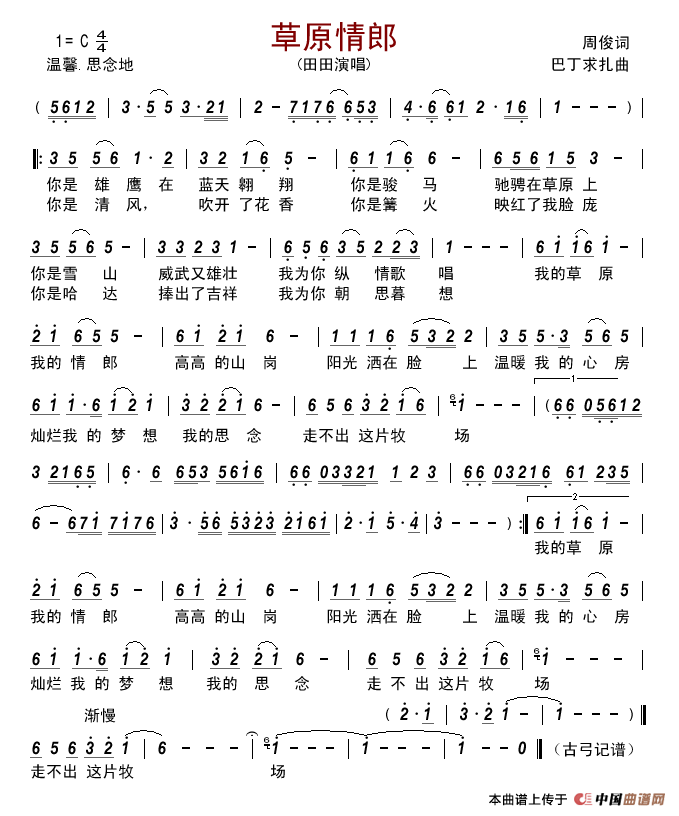 草原情郎(周俊词巴丁求扎曲)简谱_田田演唱_古弓制作曲谱