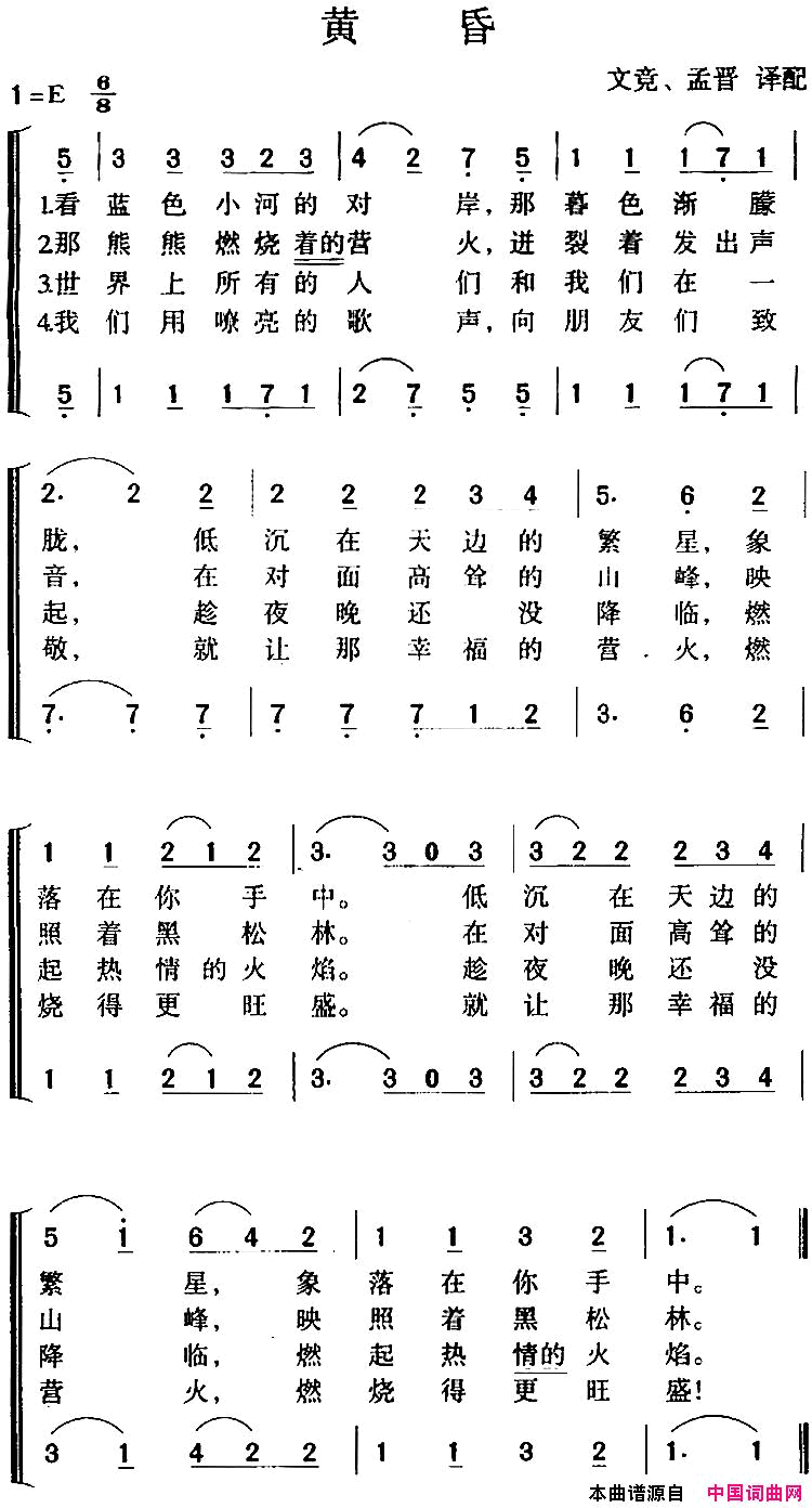 黄昏简谱