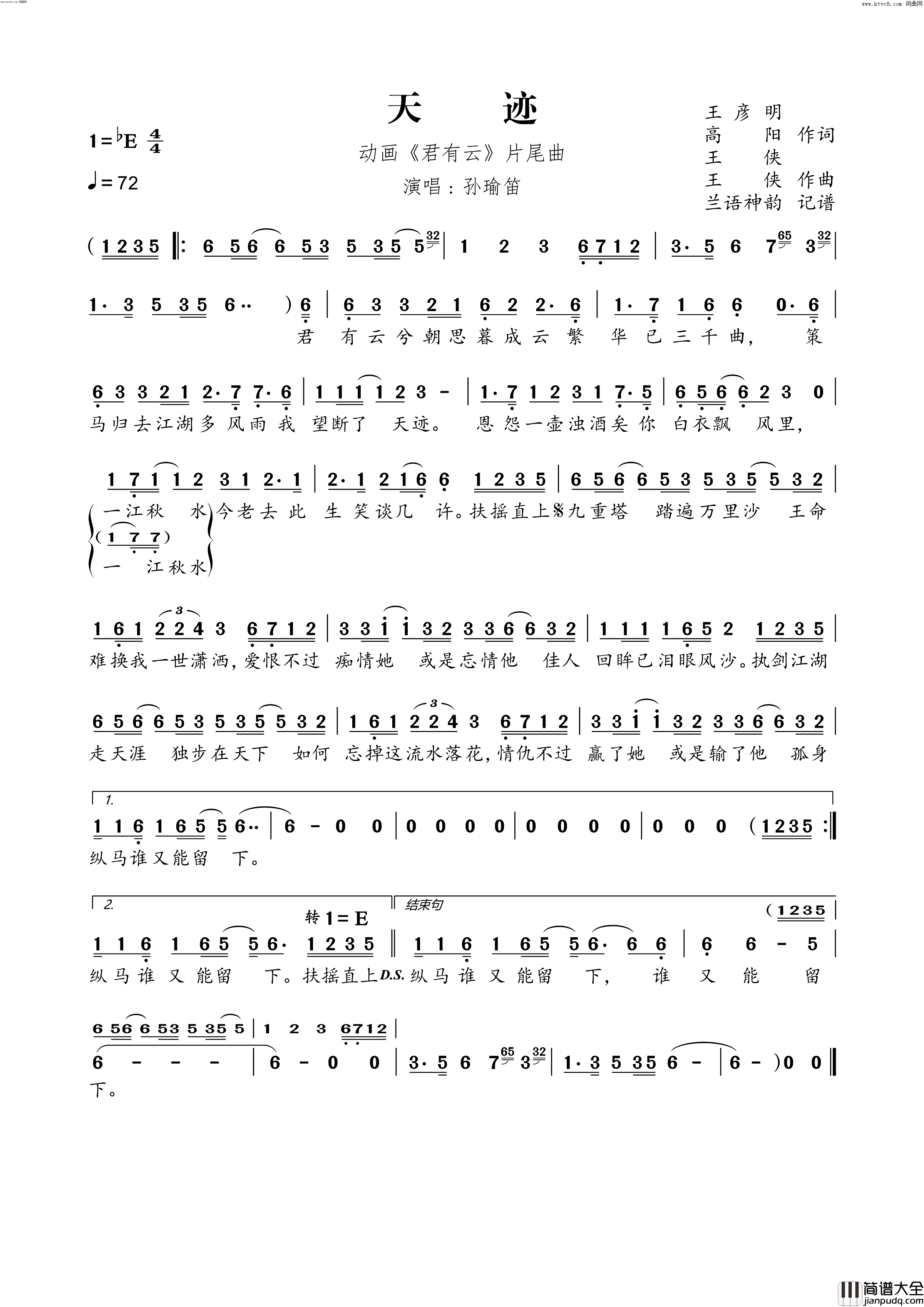 天迹动画_君有云_片尾曲简谱_孙瑜笛演唱_王彦明、高阳、王侠/王侠词曲