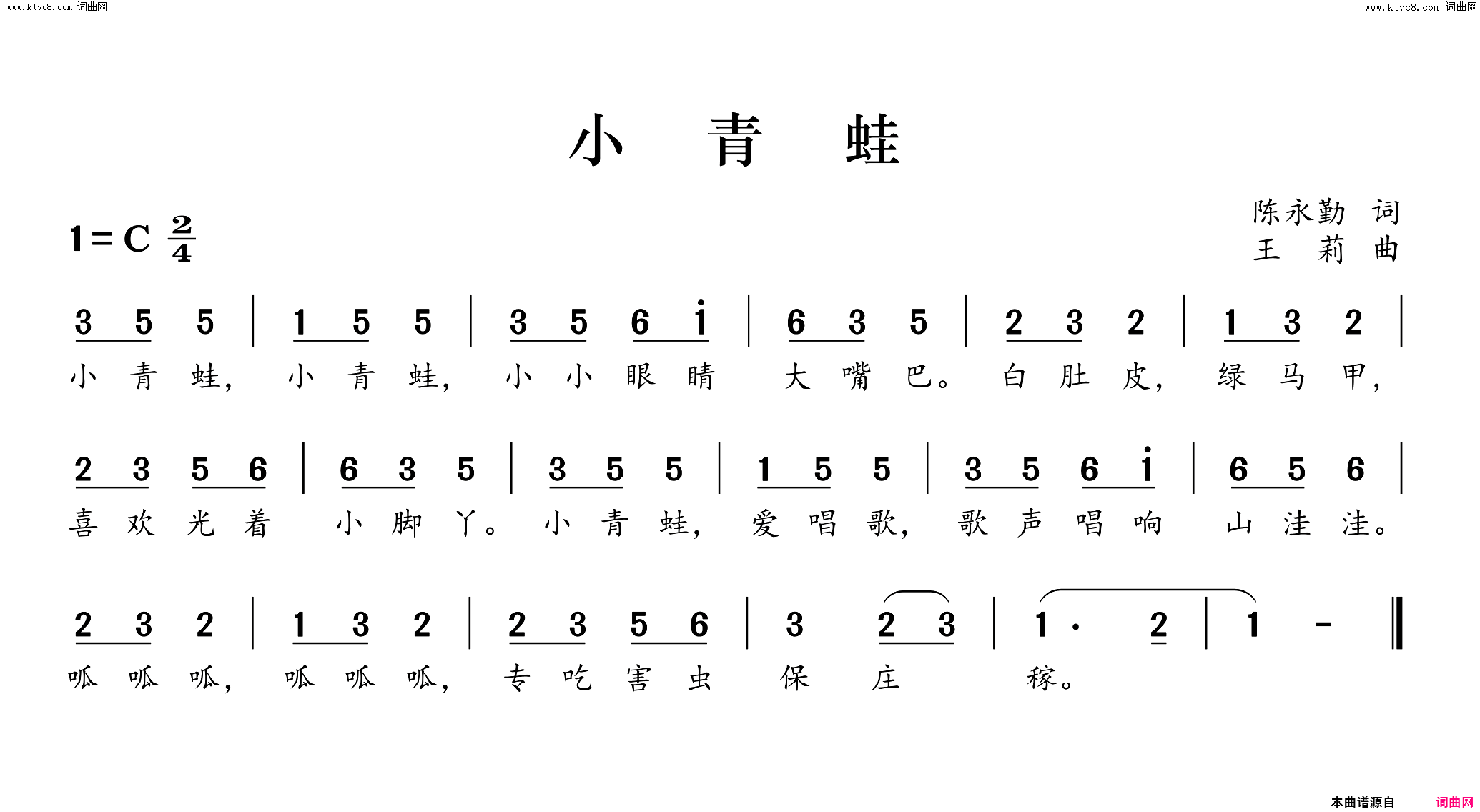 小青蛙简谱_陈永勤曲谱
