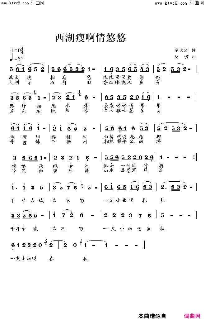 西湖瘦啊情悠悠(杜来虎_陶笛演奏、马啸曲编)简谱_杜来虎陶笛演奏演唱_李大江曲谱