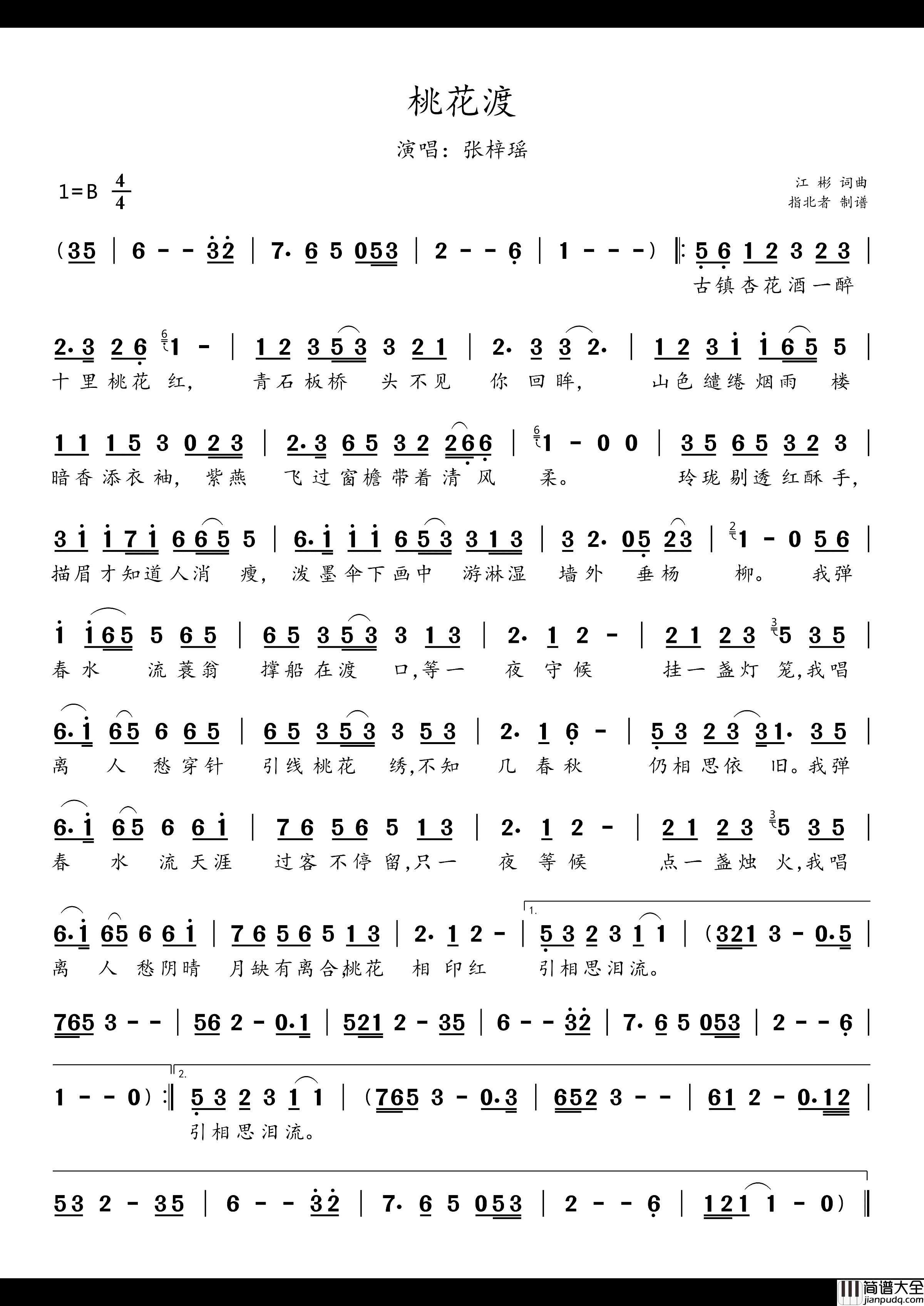 桃花渡简谱_张梓瑶演唱_江彬/江彬词曲