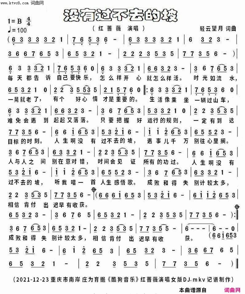 没有过不去的坡(女版DJ)简谱_红蔷薇演唱_庄为育曲谱
