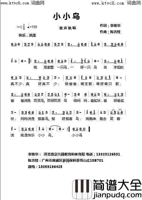 小小鸟简谱_陈吉桂曲谱