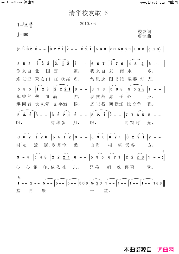 清华校友歌_5简谱_刘紹基演唱_佚名/虞淙词曲
