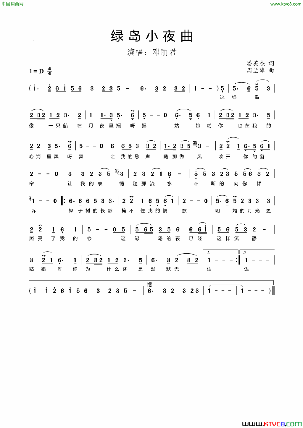 绿岛小夜曲JP_Word4制谱版简谱
