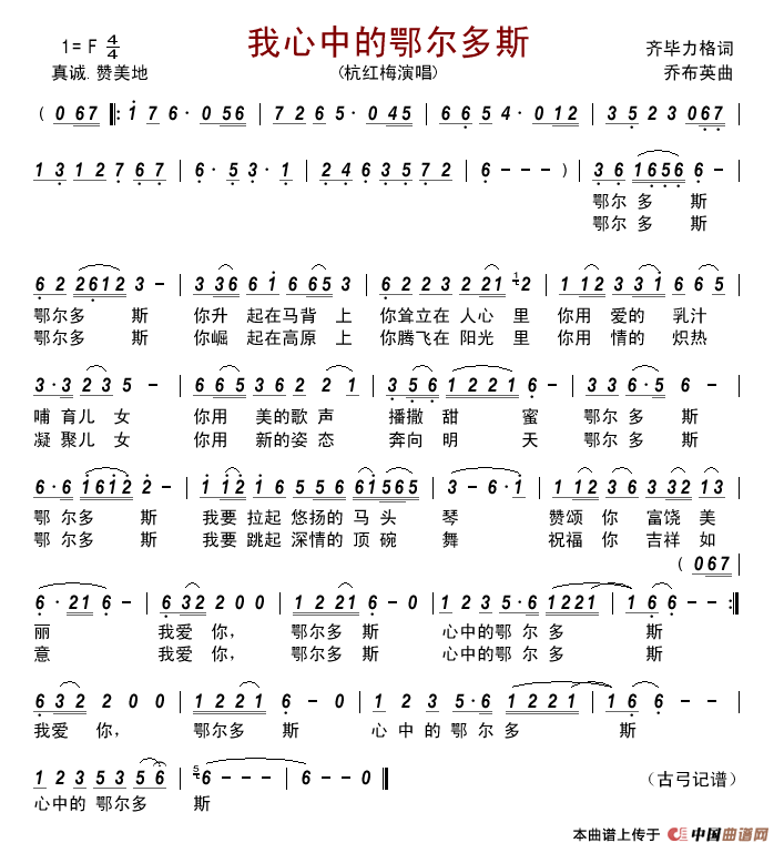 我心中的鄂尔多斯简谱_杭红梅演唱_古弓制作曲谱