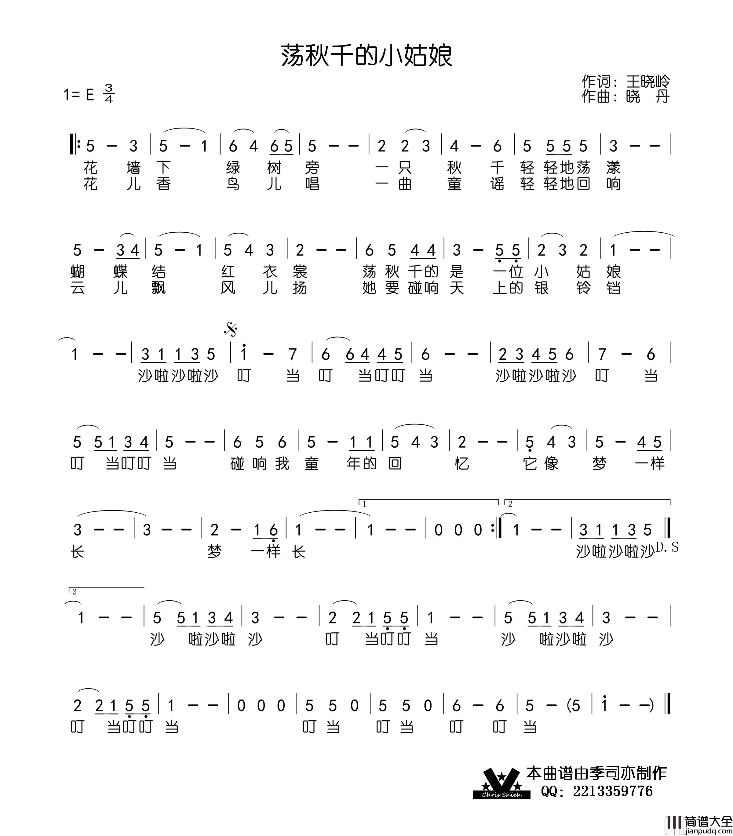 荡秋千的小姑娘简谱_张天霖演唱_季司亦制作曲谱