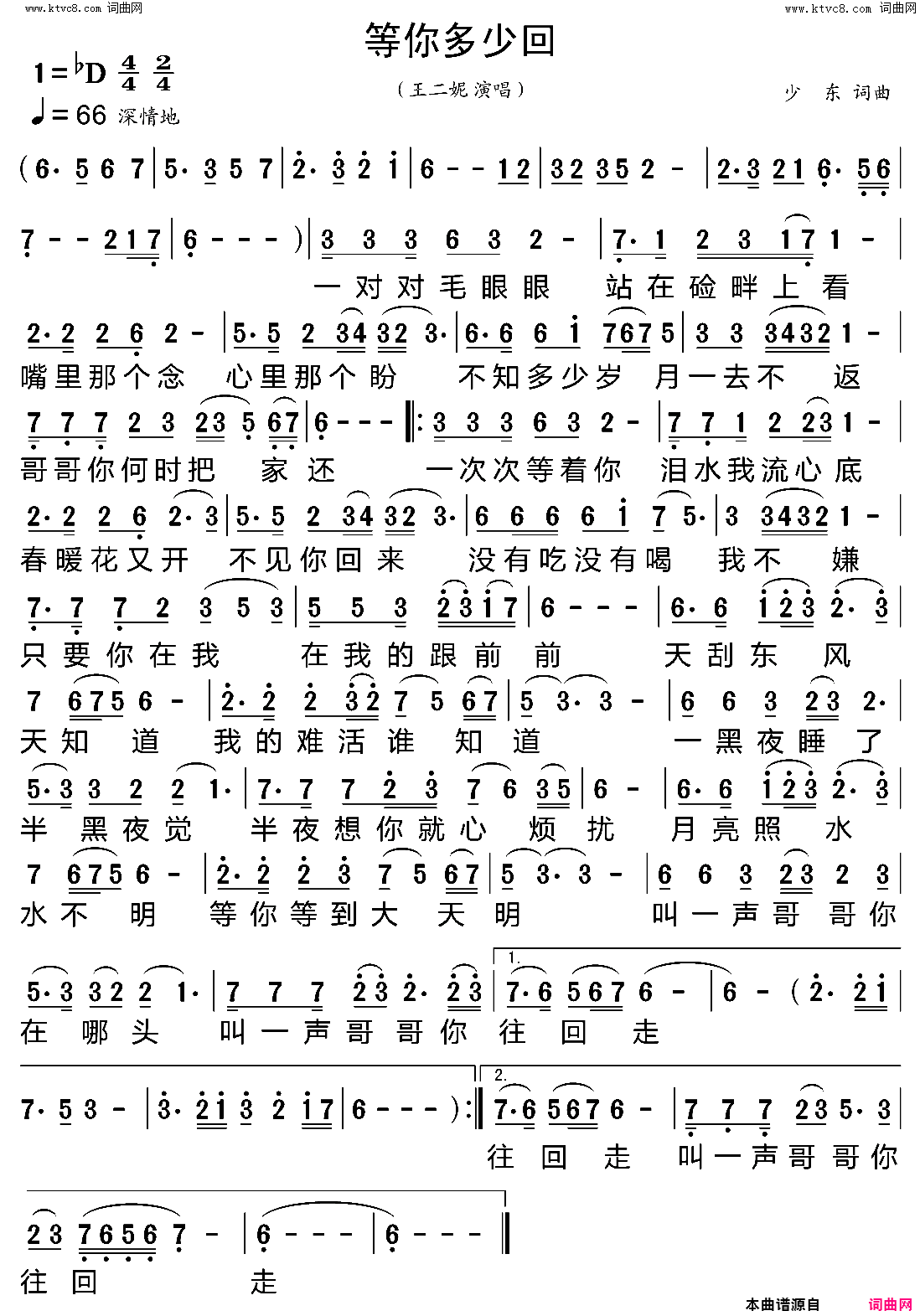 等你多少回简谱_王二妮演唱_少东/少东词曲