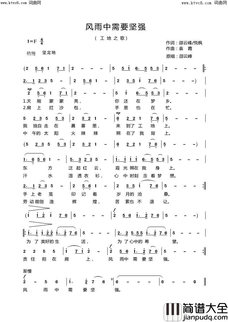 风雨中需要坚强(独唱)简谱_邵云峰演唱_袁霞曲谱