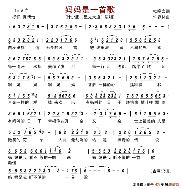 妈妈是一首歌(杜晓言词许森林曲)简谱_计少鹏演唱_古弓制作曲谱