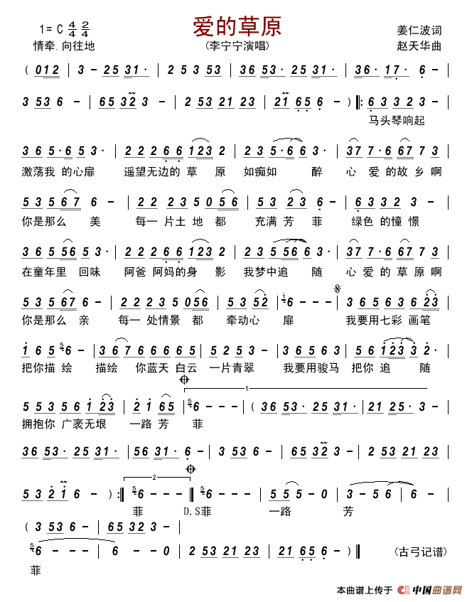 爱的草原(姜仁波词赵天华曲)简谱_李宁宁演唱_古弓制作曲谱