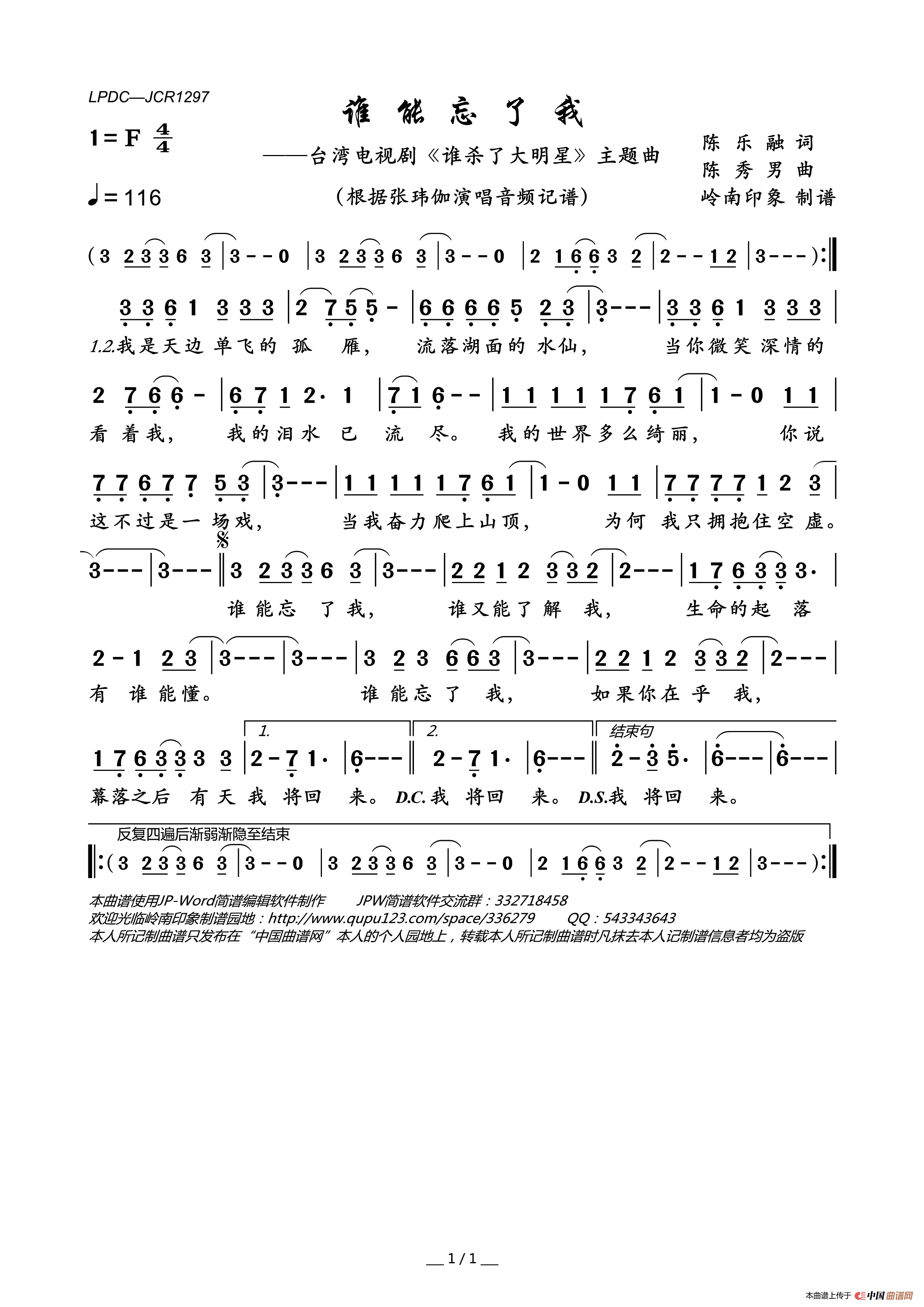谁能忘了我(台湾电视剧_谁杀了大明星_主题曲)简谱_张玮伽演唱_岭南印象制作曲谱
