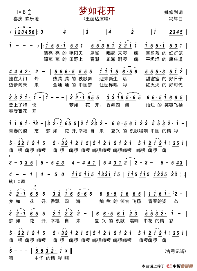 梦如花开(姚修刚词冯辉曲)简谱_王丽达演唱_古弓制作曲谱