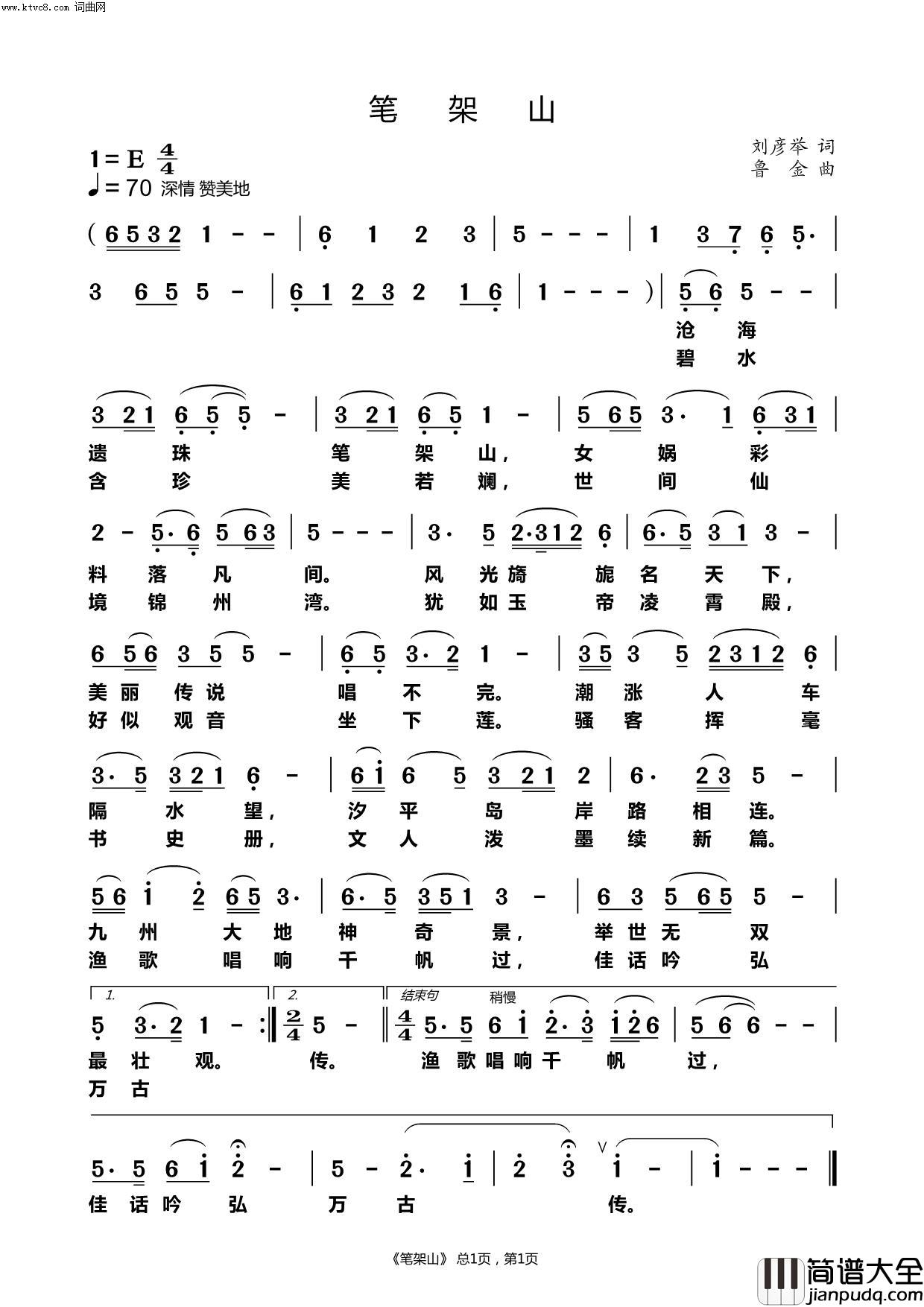 笔架山简谱_鲁金演唱_鲁金曲谱