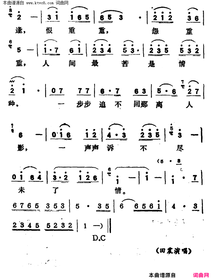 人间最苦是情种电视连续剧_夜深沉_插曲简谱_田震演唱_作曲：温中甲词曲
