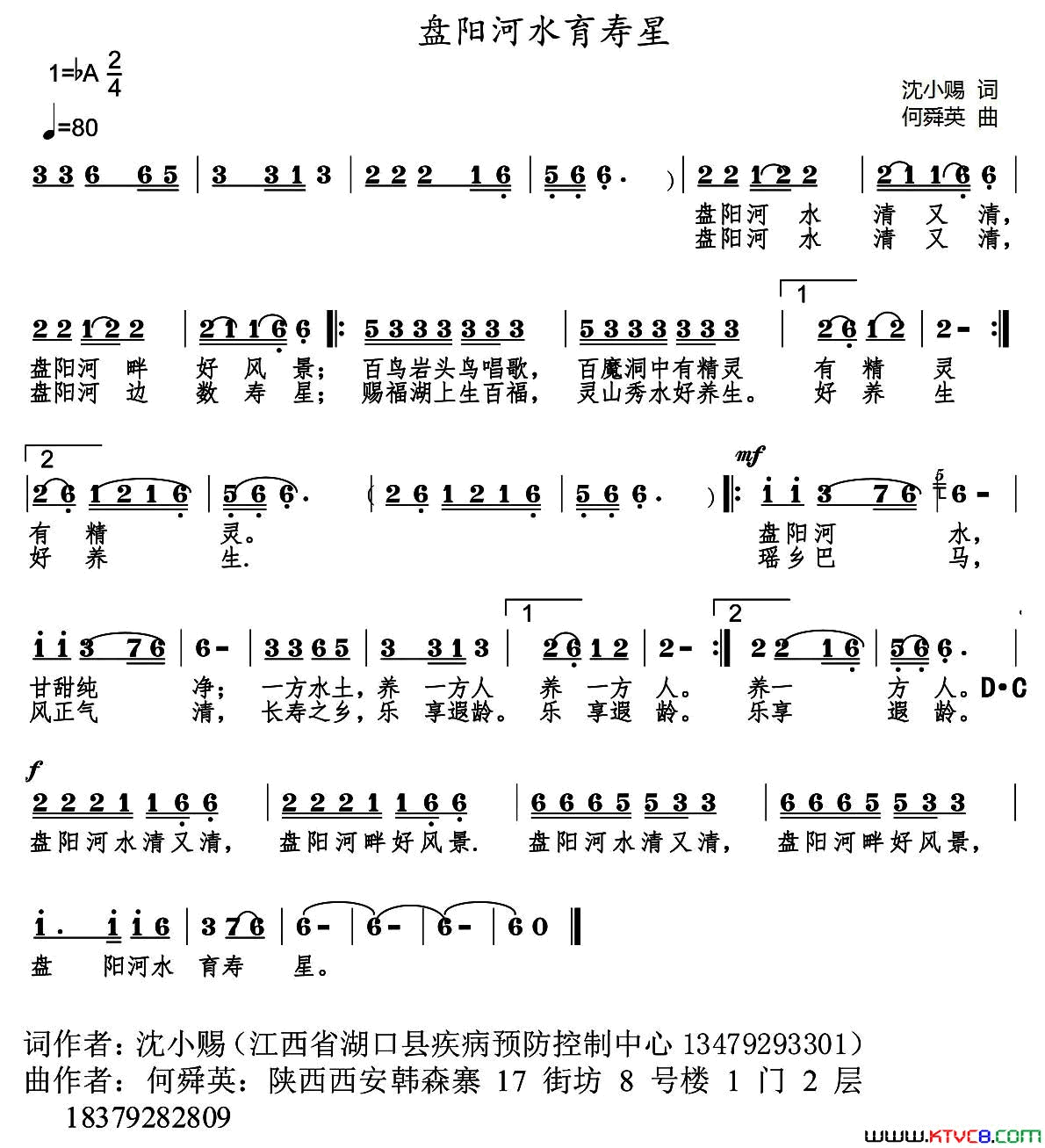 盘阳河水育寿星简谱