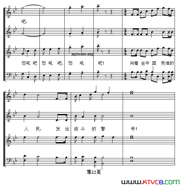 怒吼吧，黄河！混声合唱、五线谱版简谱