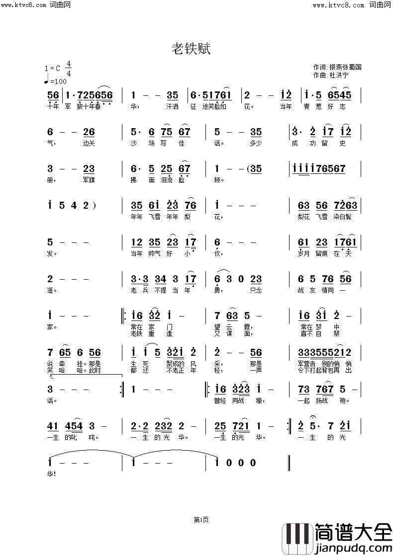 老铁赋简谱_王善霞演唱_银燕、张蜀国/杜洪宁词曲
