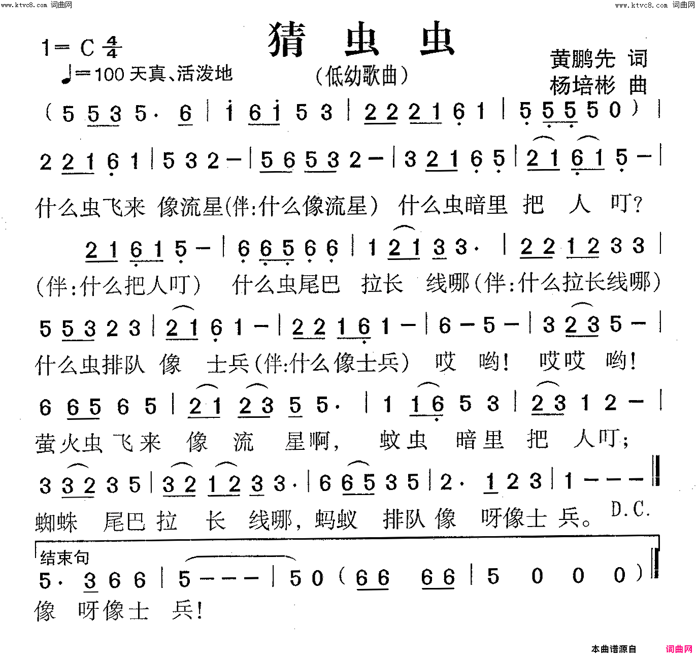 猜虫虫低幼歌曲简谱