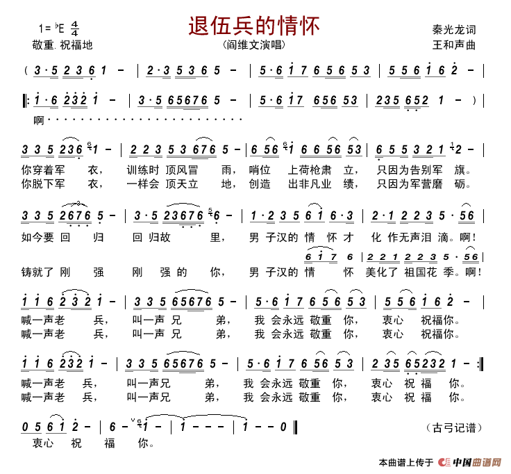 退伍兵的情怀简谱_阎维文演唱_古弓制作曲谱