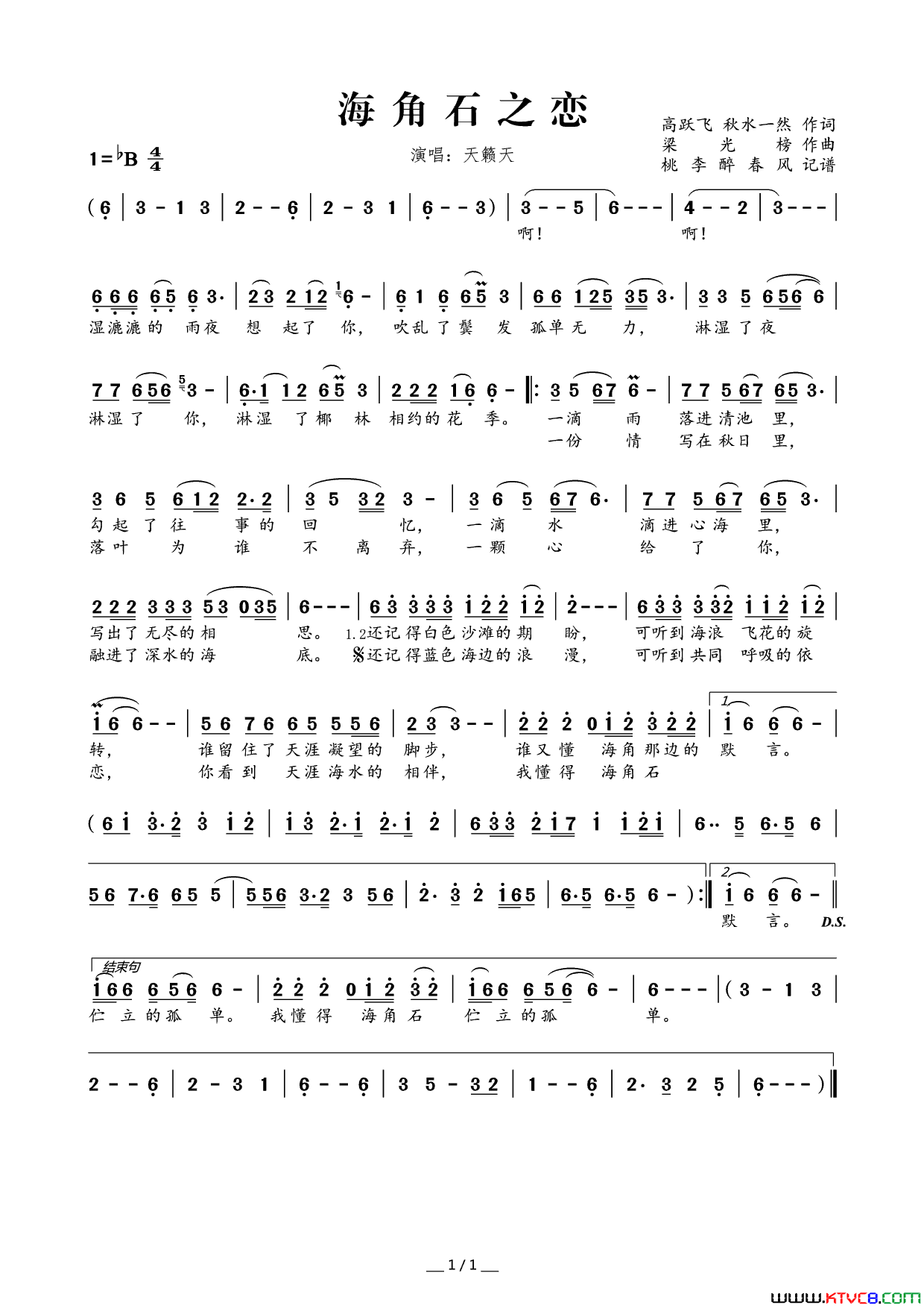海角石之恋简谱_天籁天演唱_高跃飞、秋水一然/梁光词曲