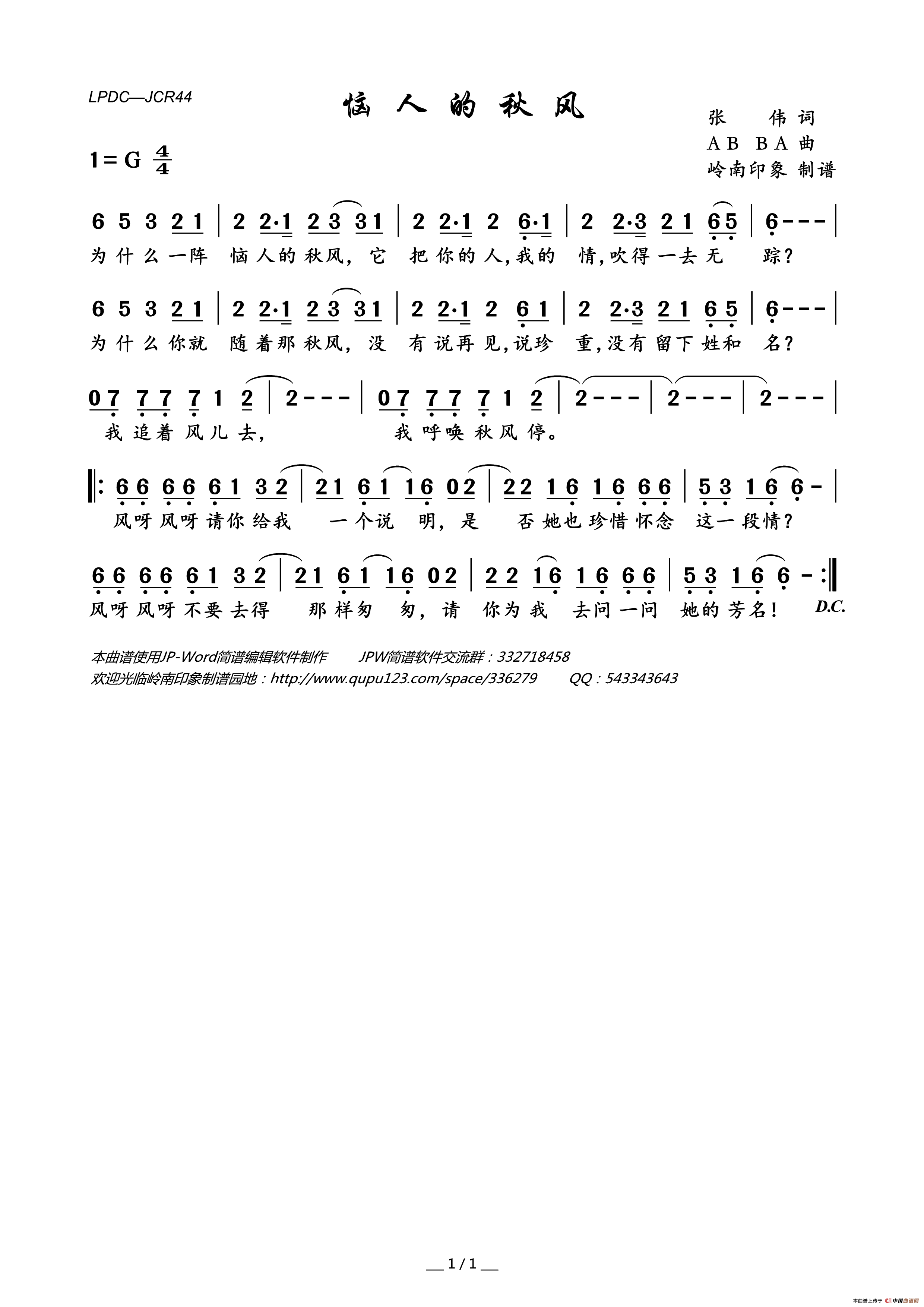 恼人的秋风简谱_费翔演唱_岭南印象制作曲谱