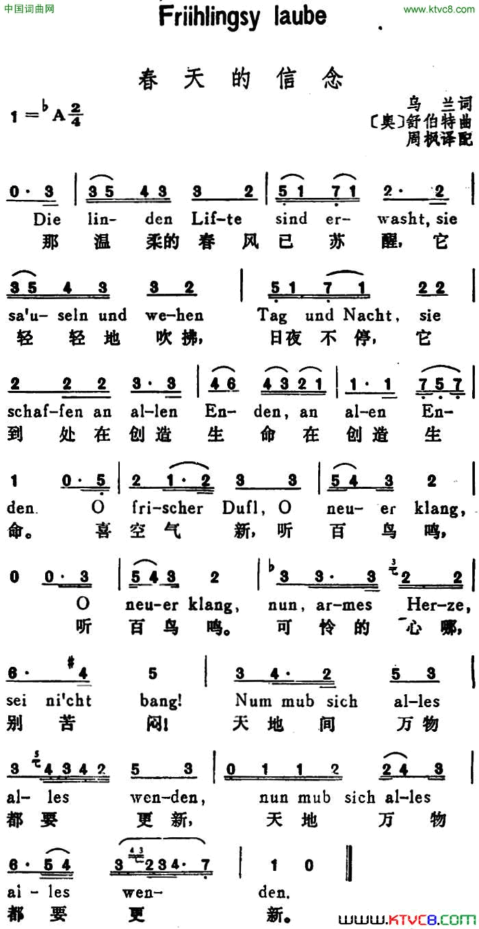 [奥]春天的信念FriihlingsyLaube汉英文对照[奥]春天的信念Friihlingsy_Laube汉英文对照简谱